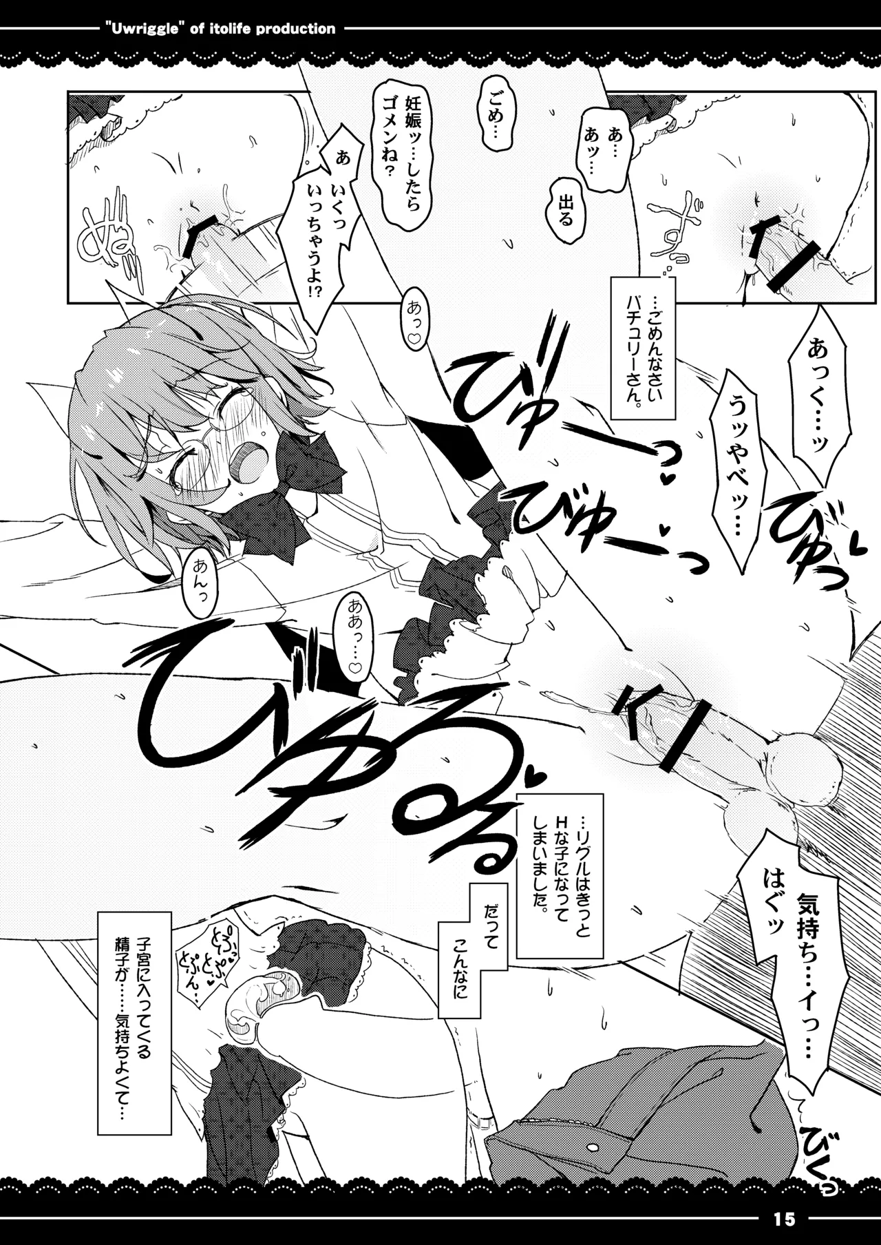 うりぐる - page17