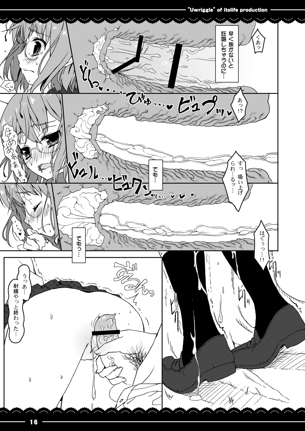 うりぐる - page18