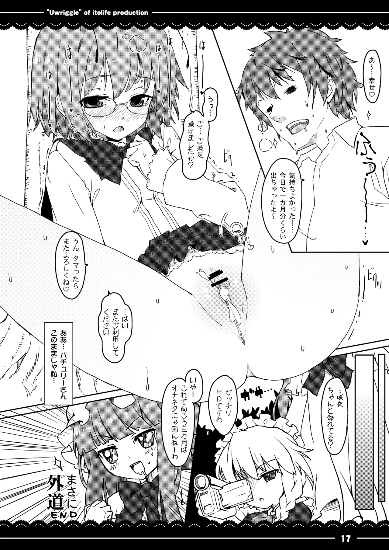 うりぐる - page19