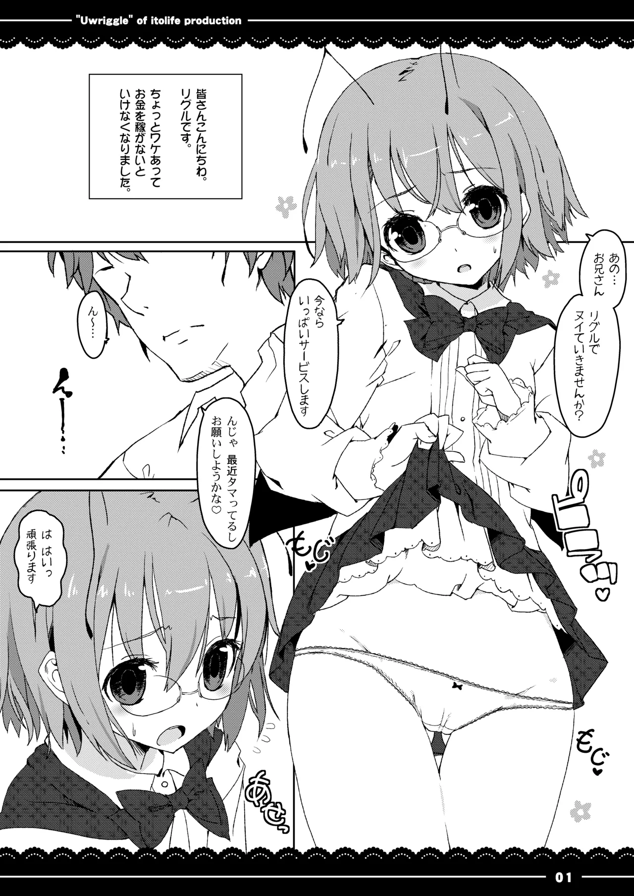 うりぐる - page3