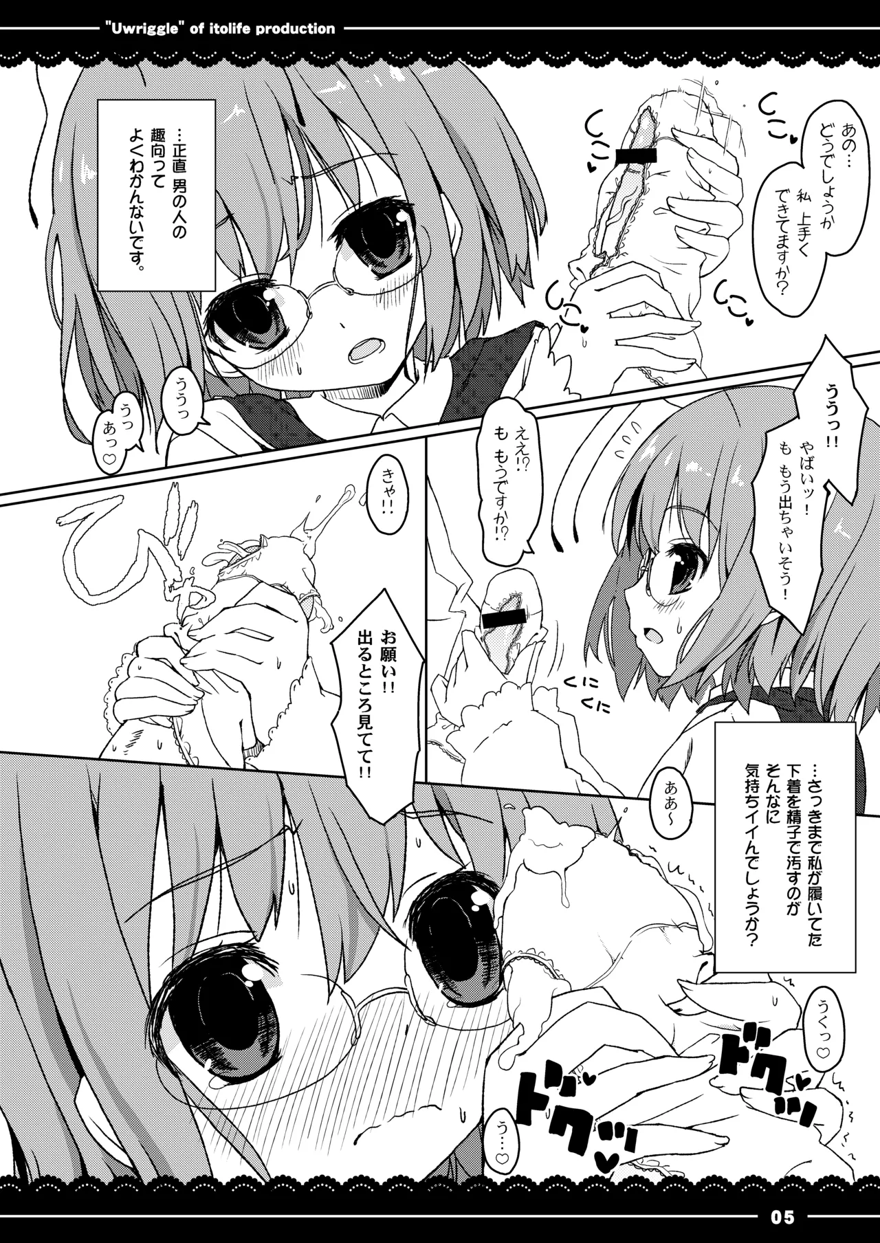 うりぐる - page7