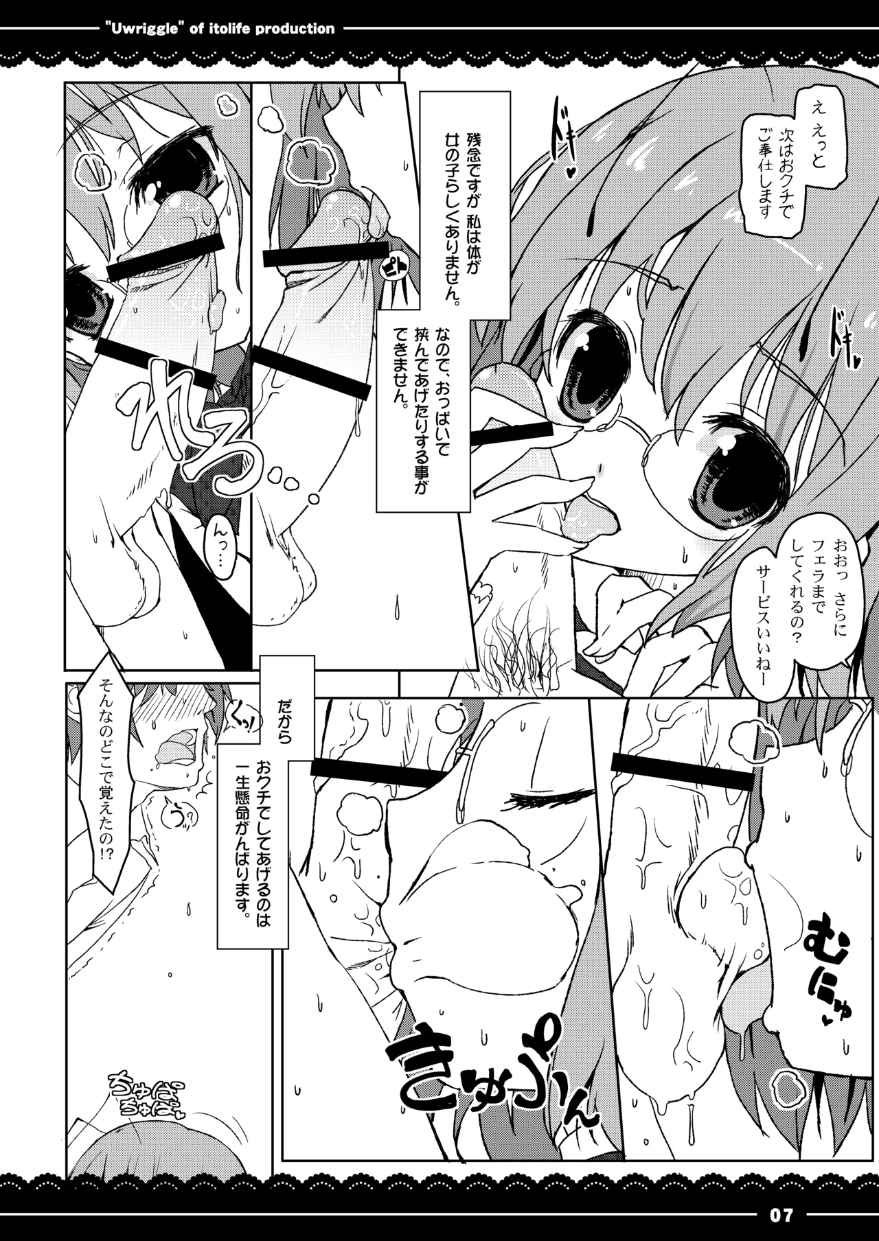 うりぐる - page9