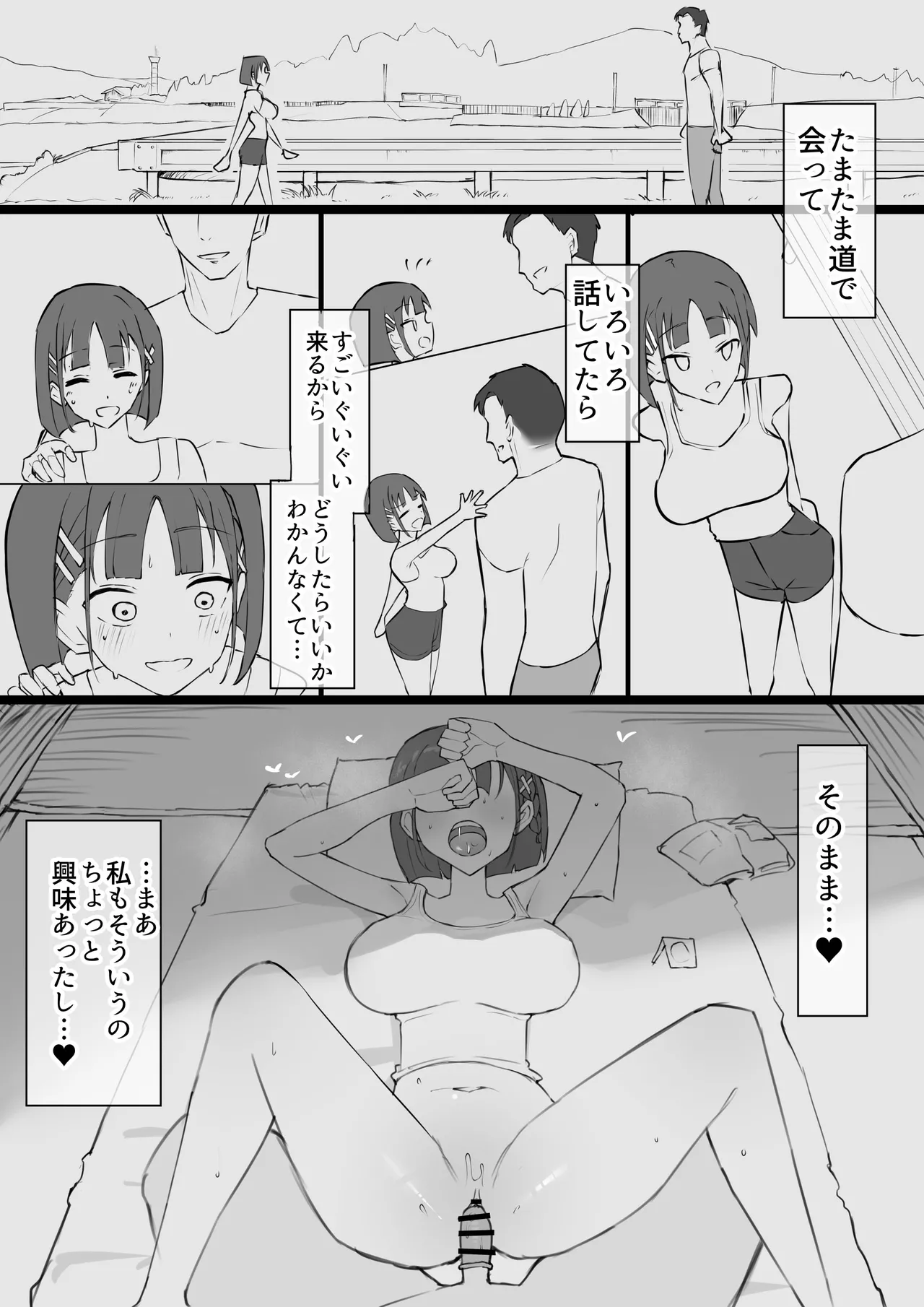 幼馴染の秘密 - page10