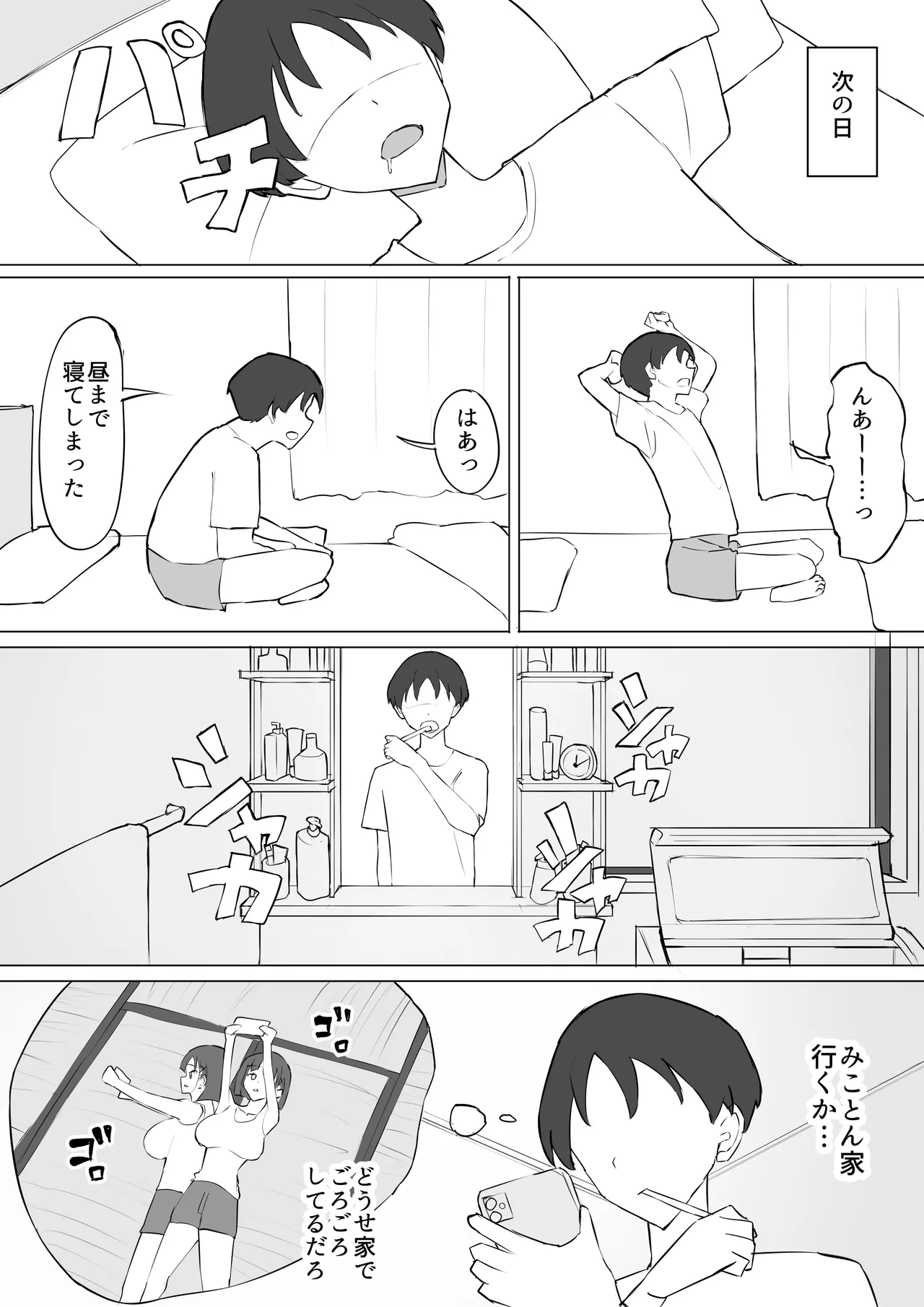 幼馴染の秘密 - page17