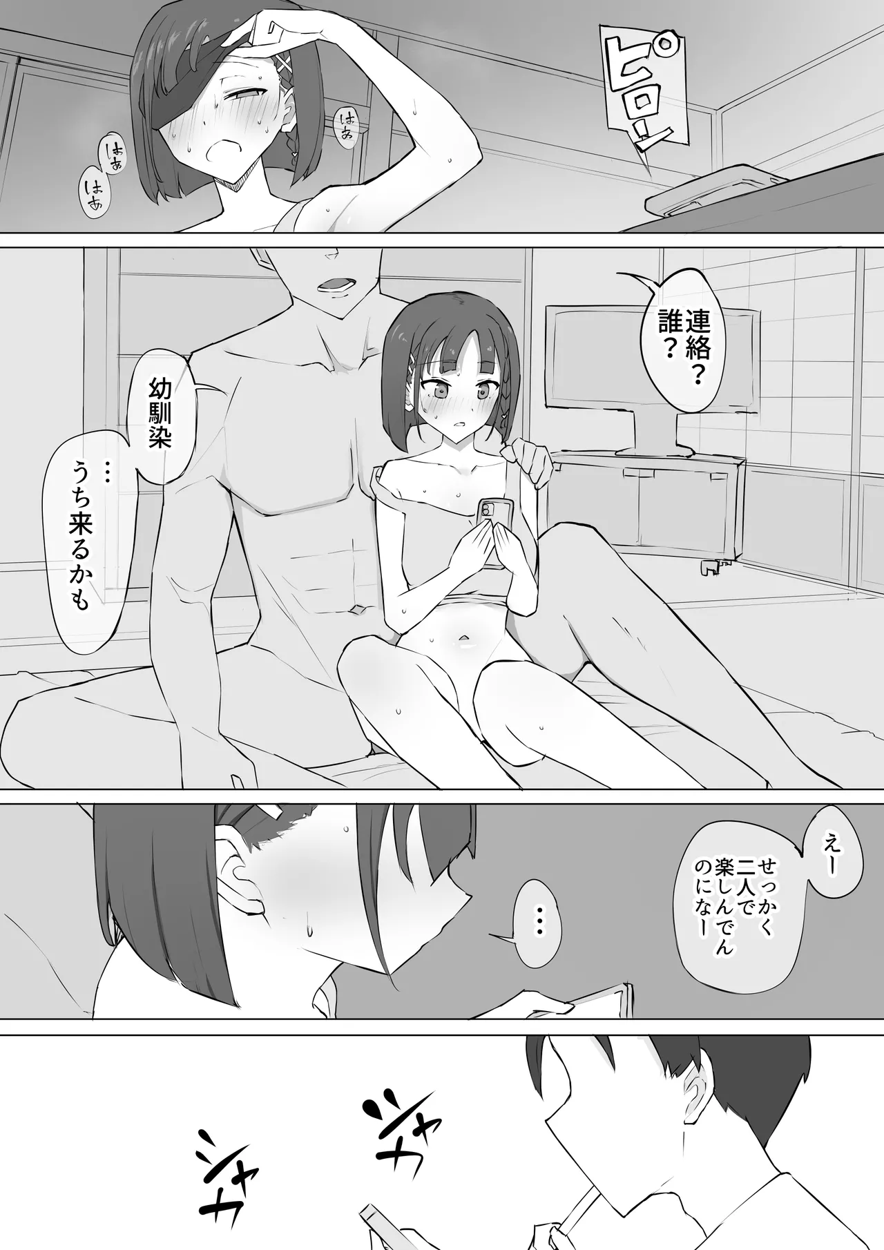 幼馴染の秘密 - page19