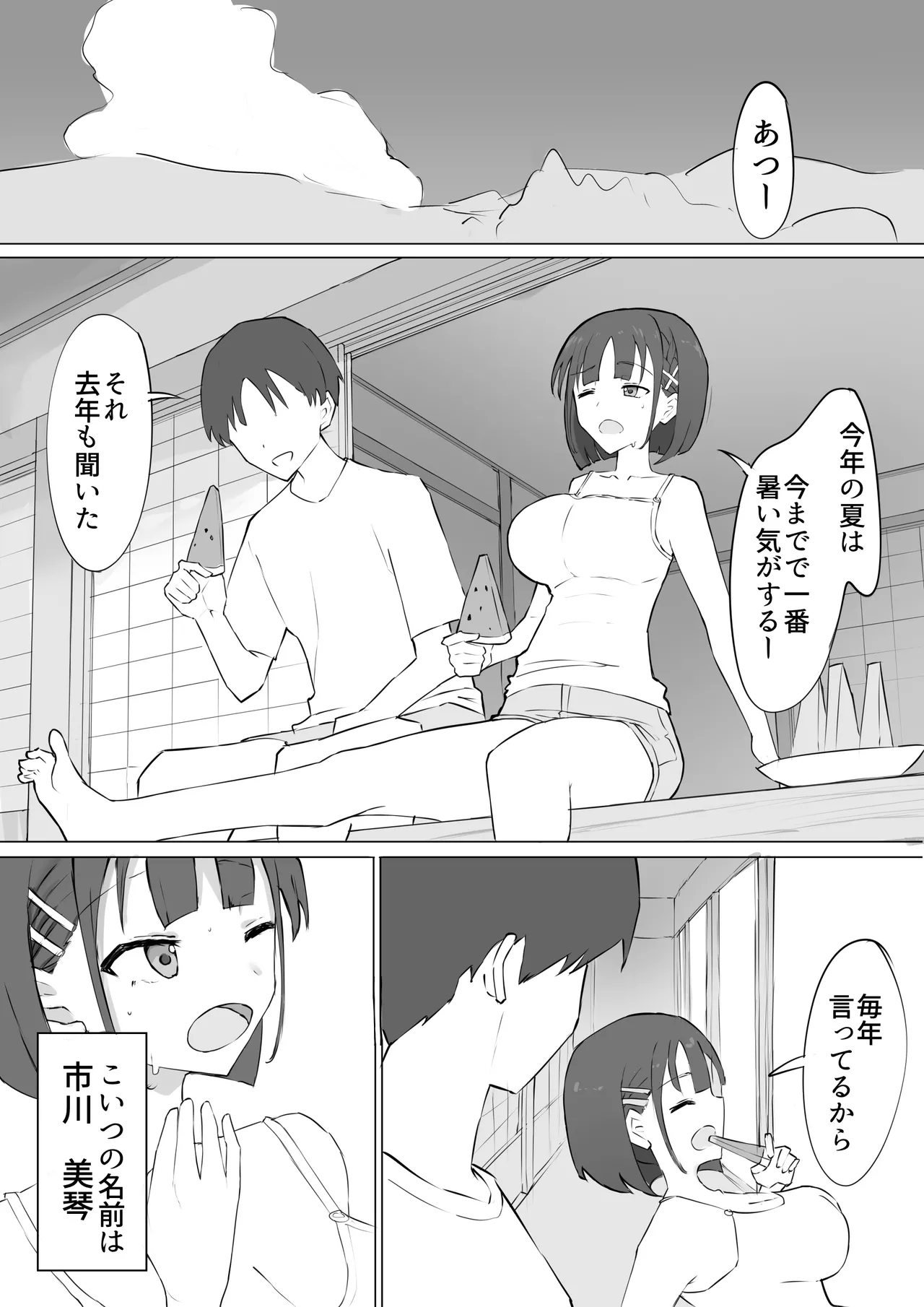 幼馴染の秘密 - page2