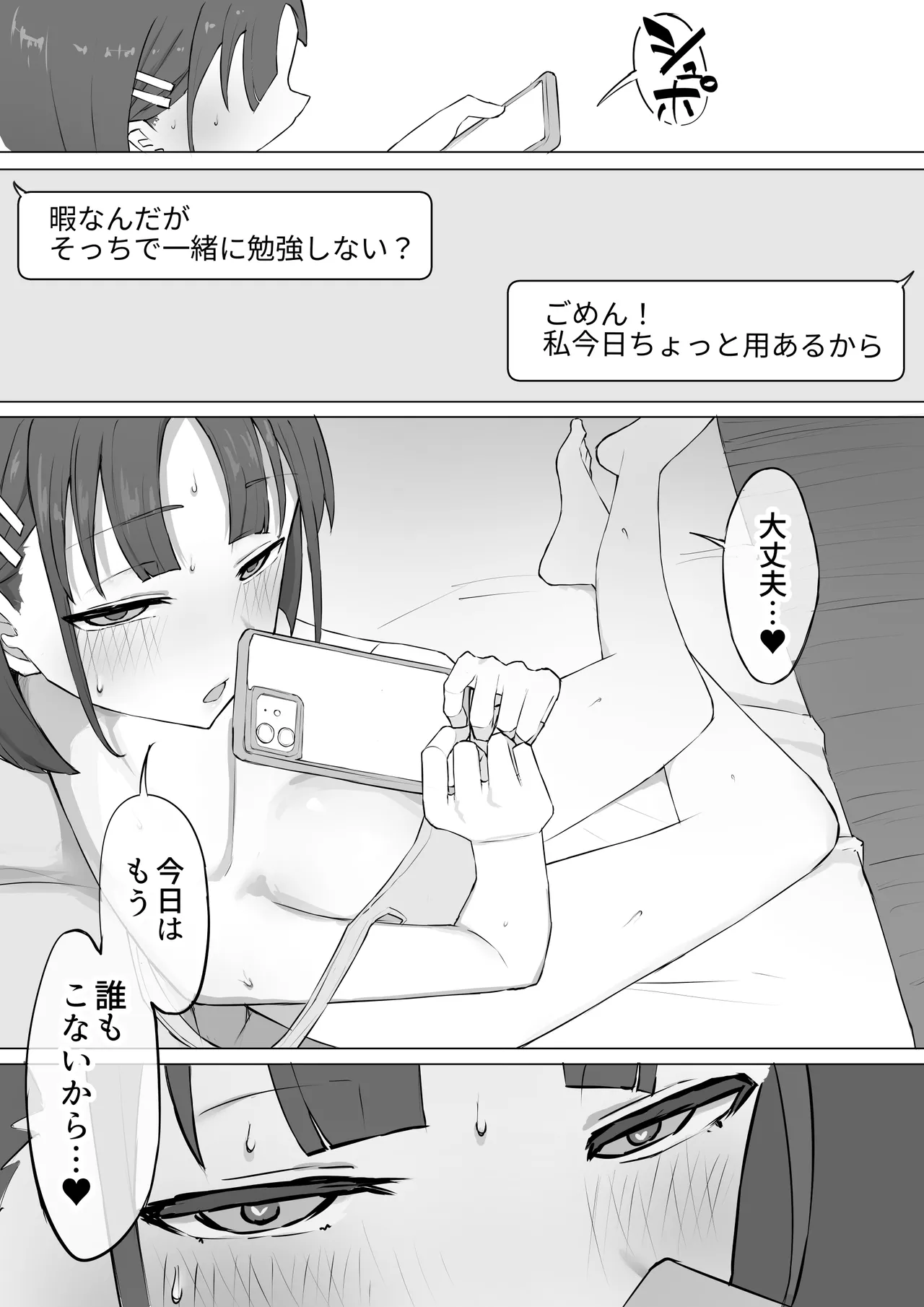 幼馴染の秘密 - page20