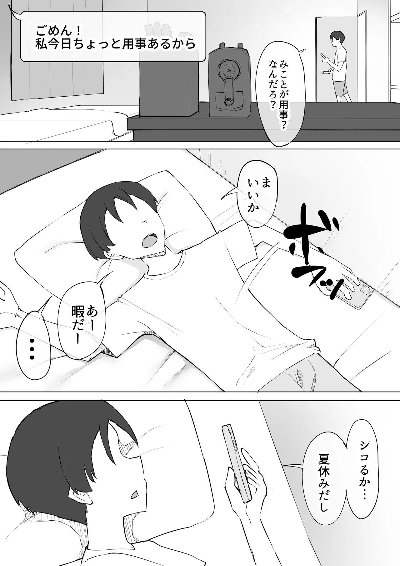 幼馴染の秘密 - page22