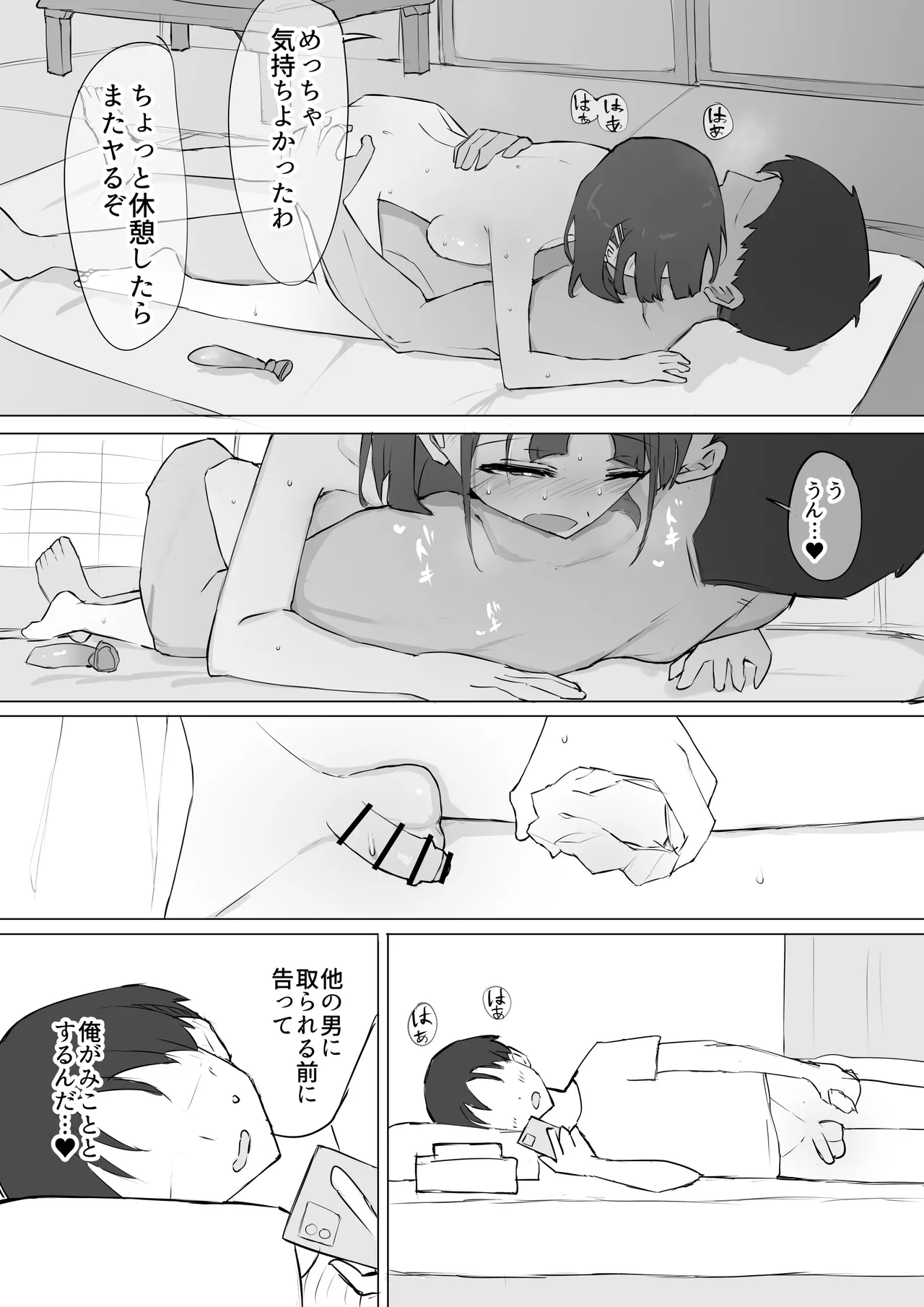 幼馴染の秘密 - page26