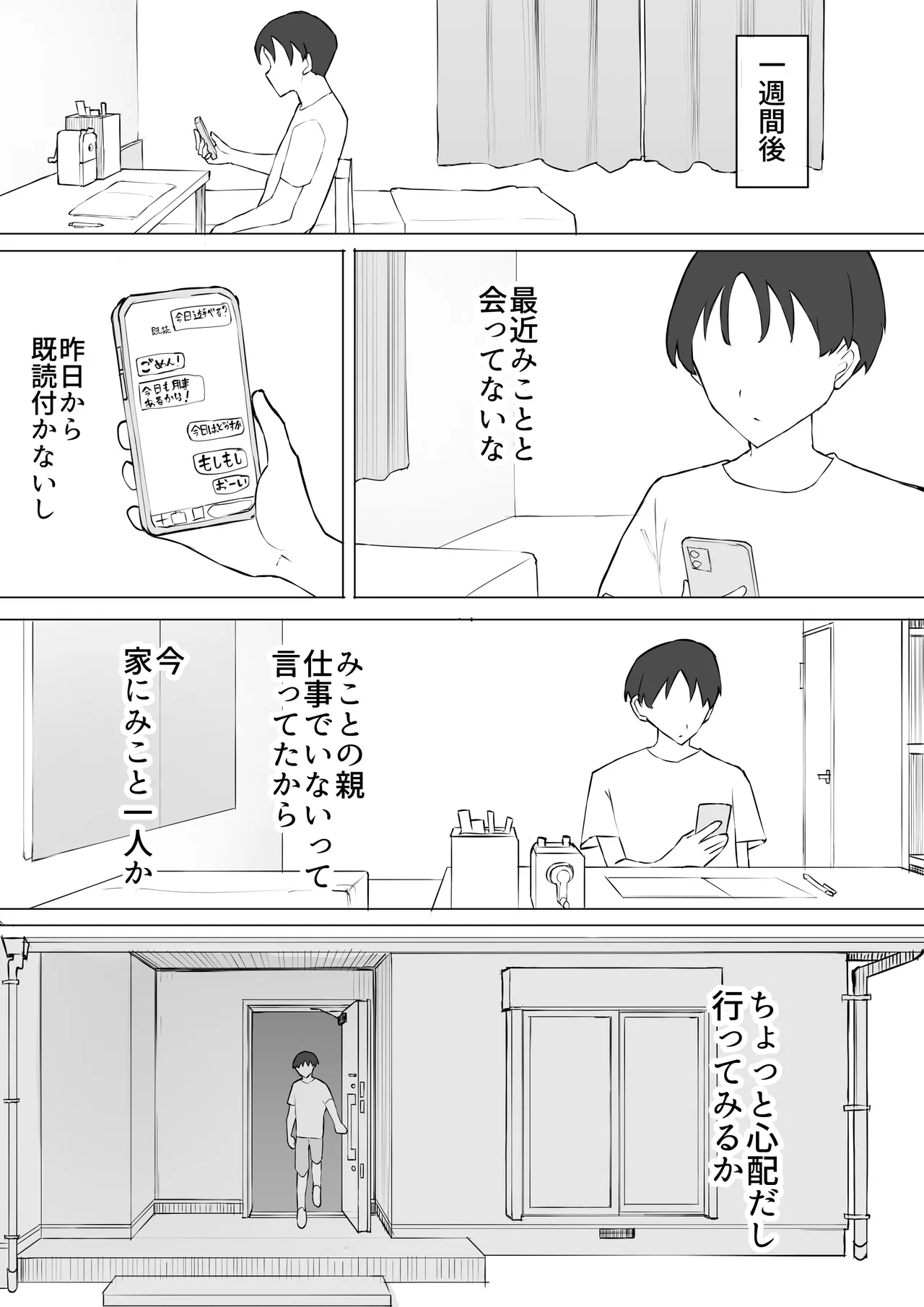 幼馴染の秘密 - page27