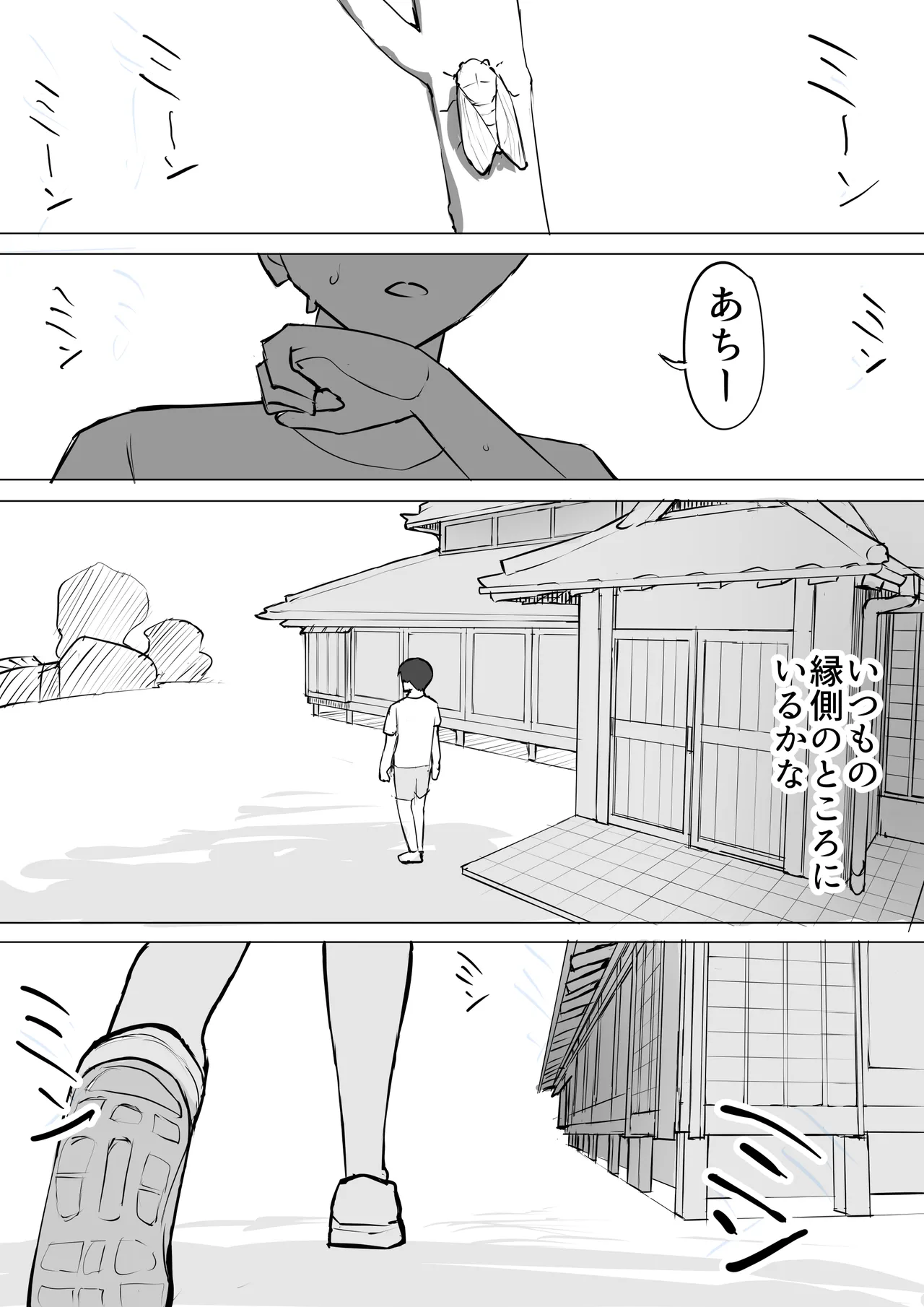 幼馴染の秘密 - page28