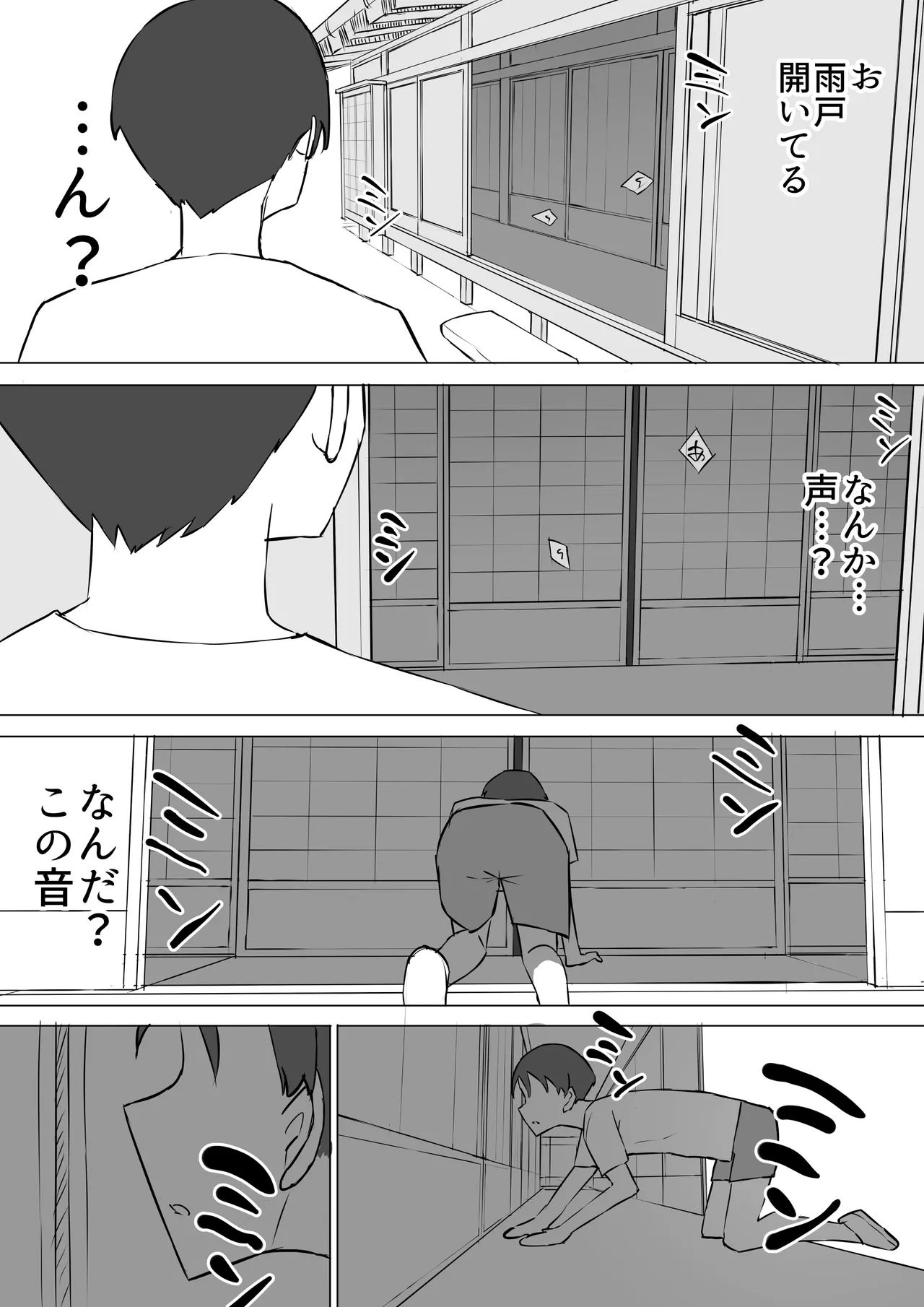 幼馴染の秘密 - page29