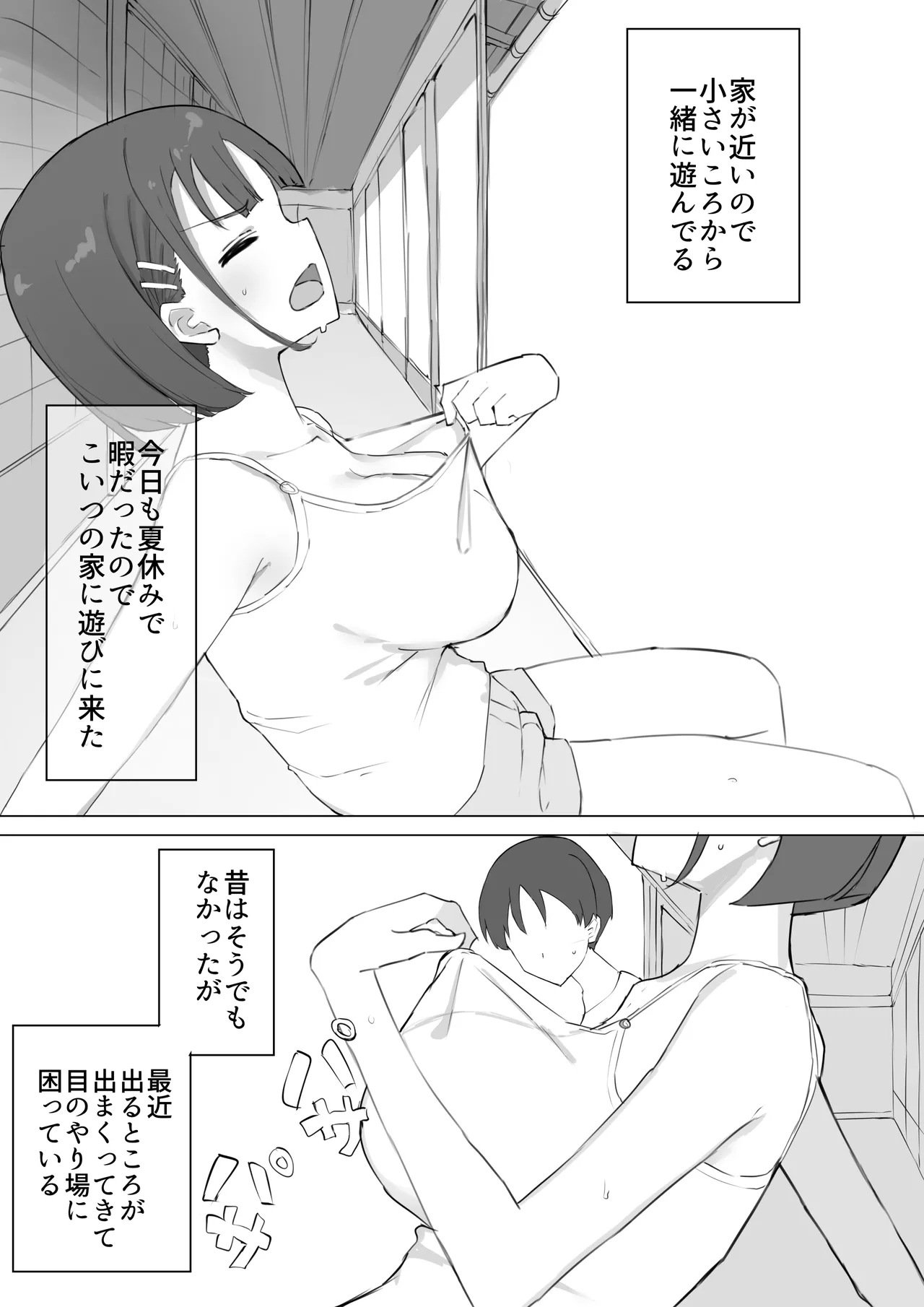 幼馴染の秘密 - page3