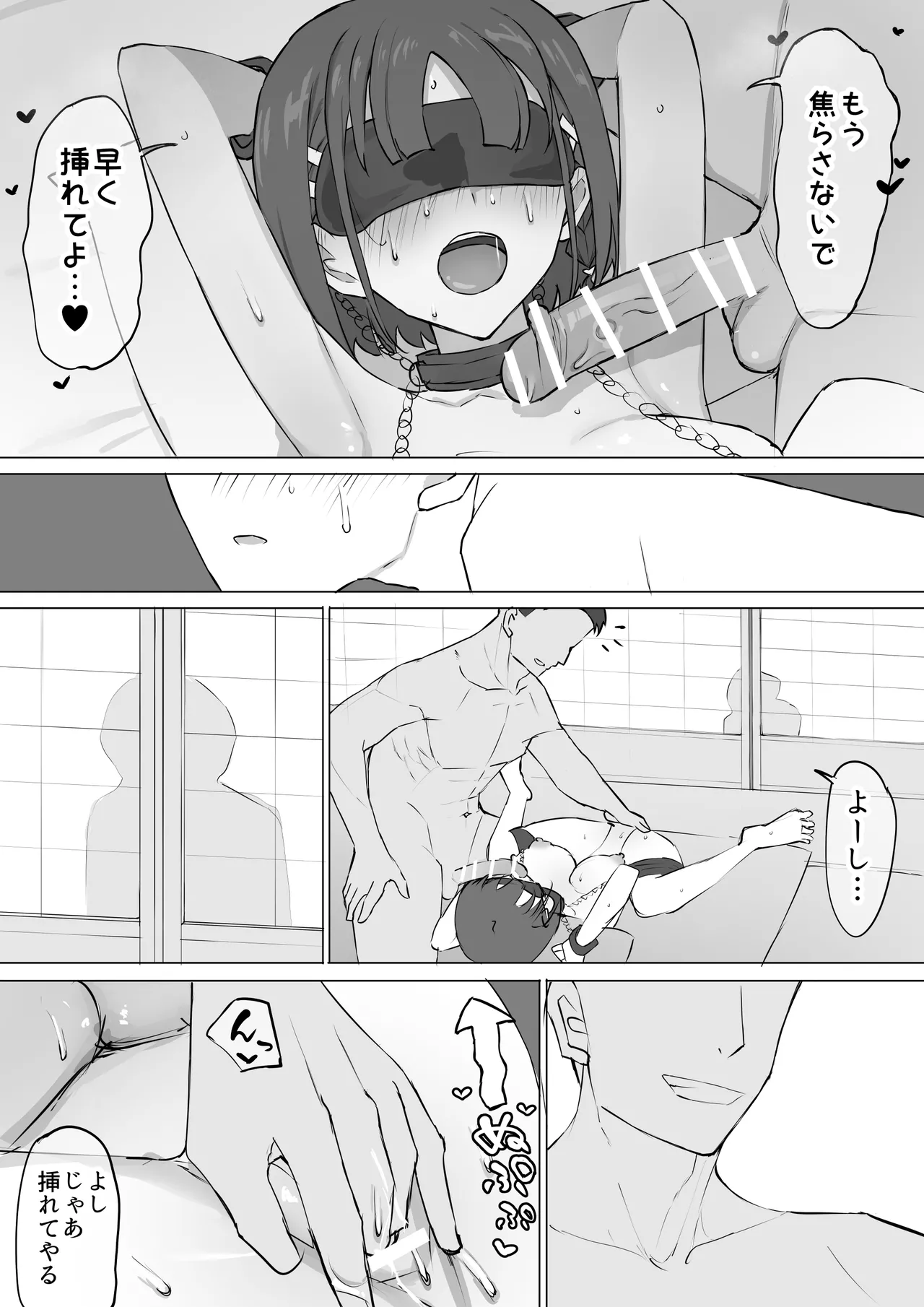 幼馴染の秘密 - page33