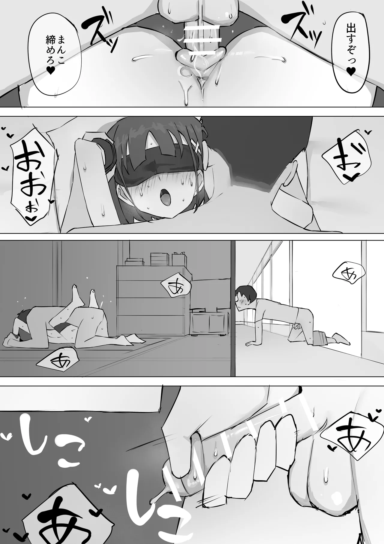 幼馴染の秘密 - page39