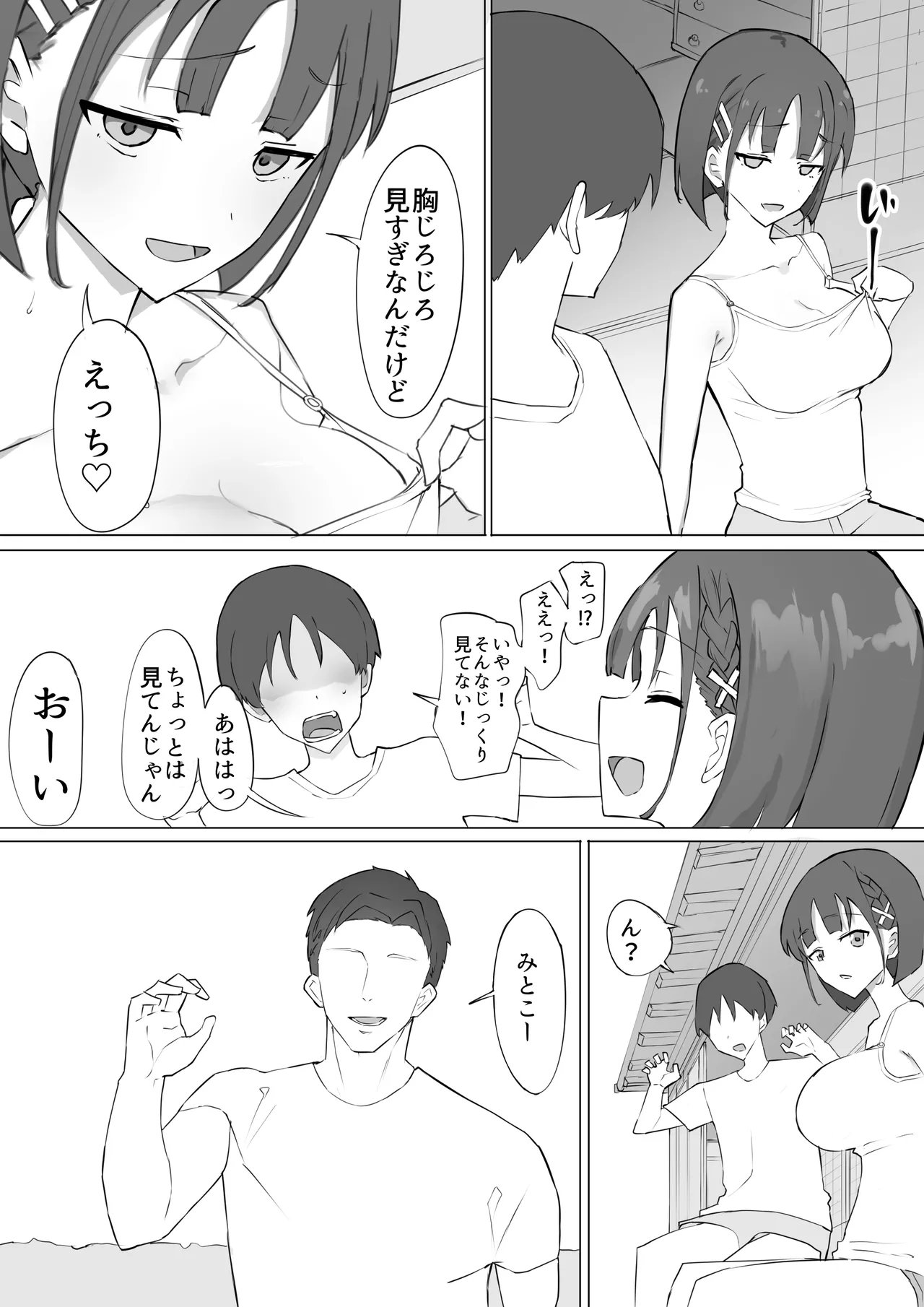 幼馴染の秘密 - page4