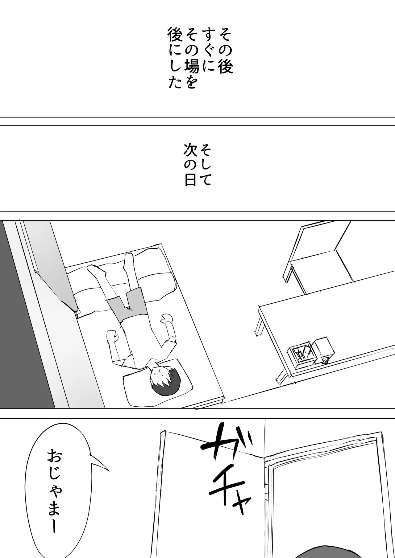 幼馴染の秘密 - page42