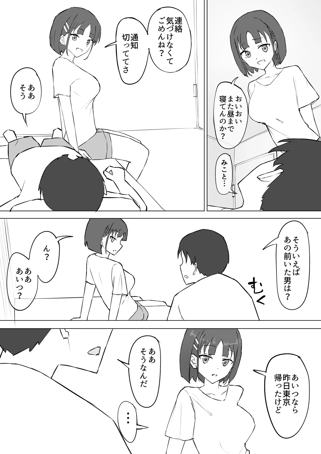 幼馴染の秘密 - page43