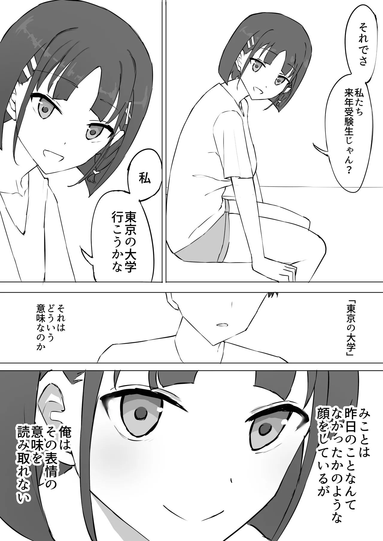 幼馴染の秘密 - page44