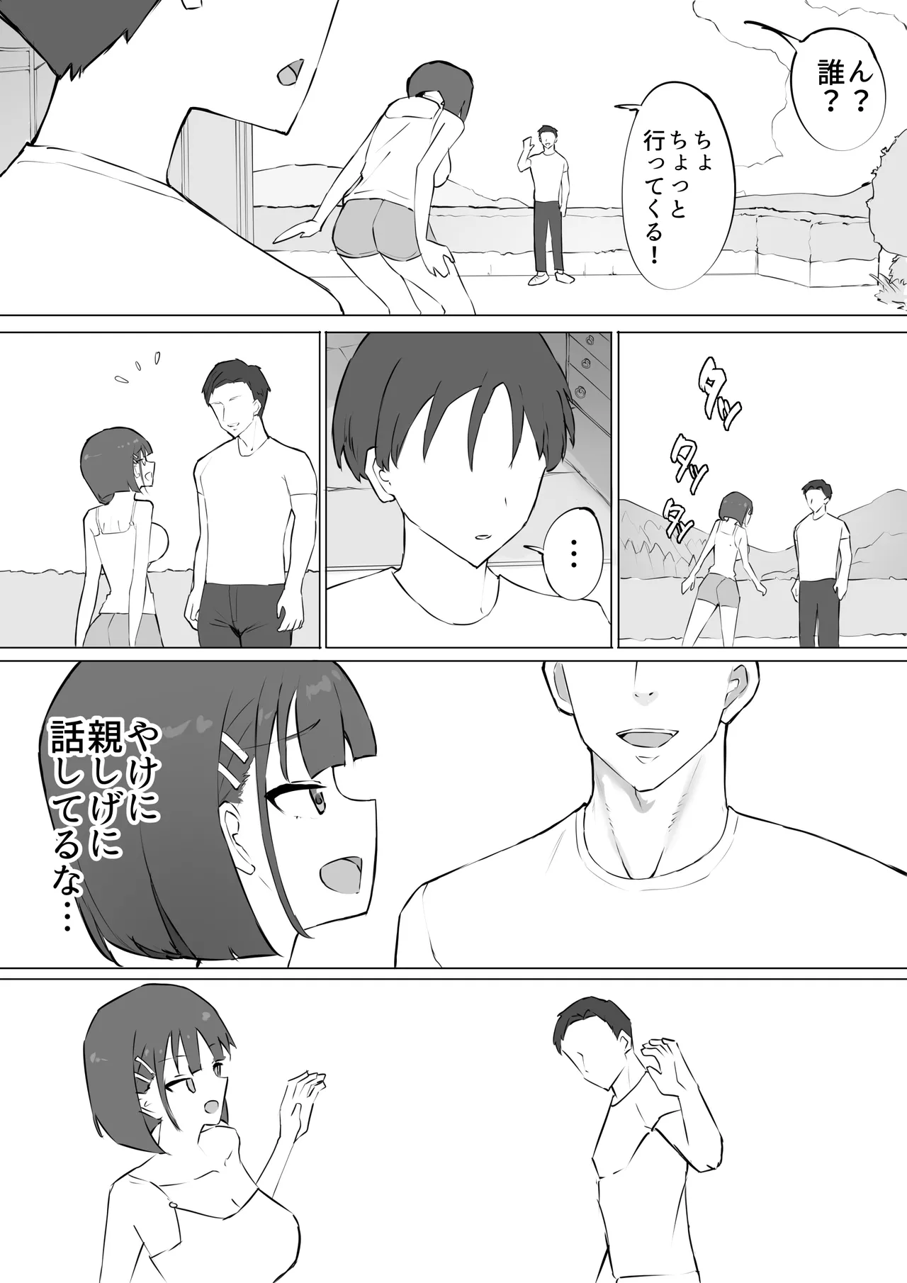 幼馴染の秘密 - page5
