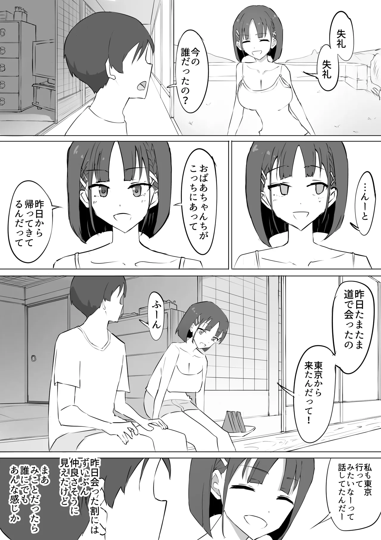 幼馴染の秘密 - page6