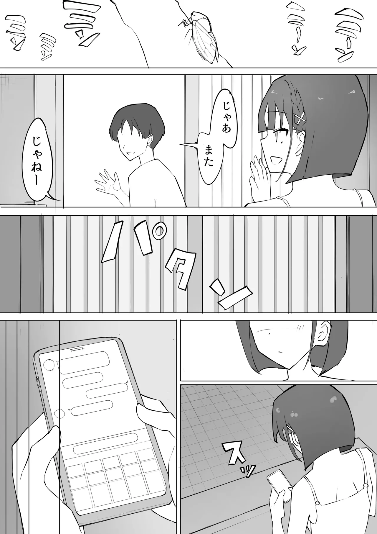 幼馴染の秘密 - page7