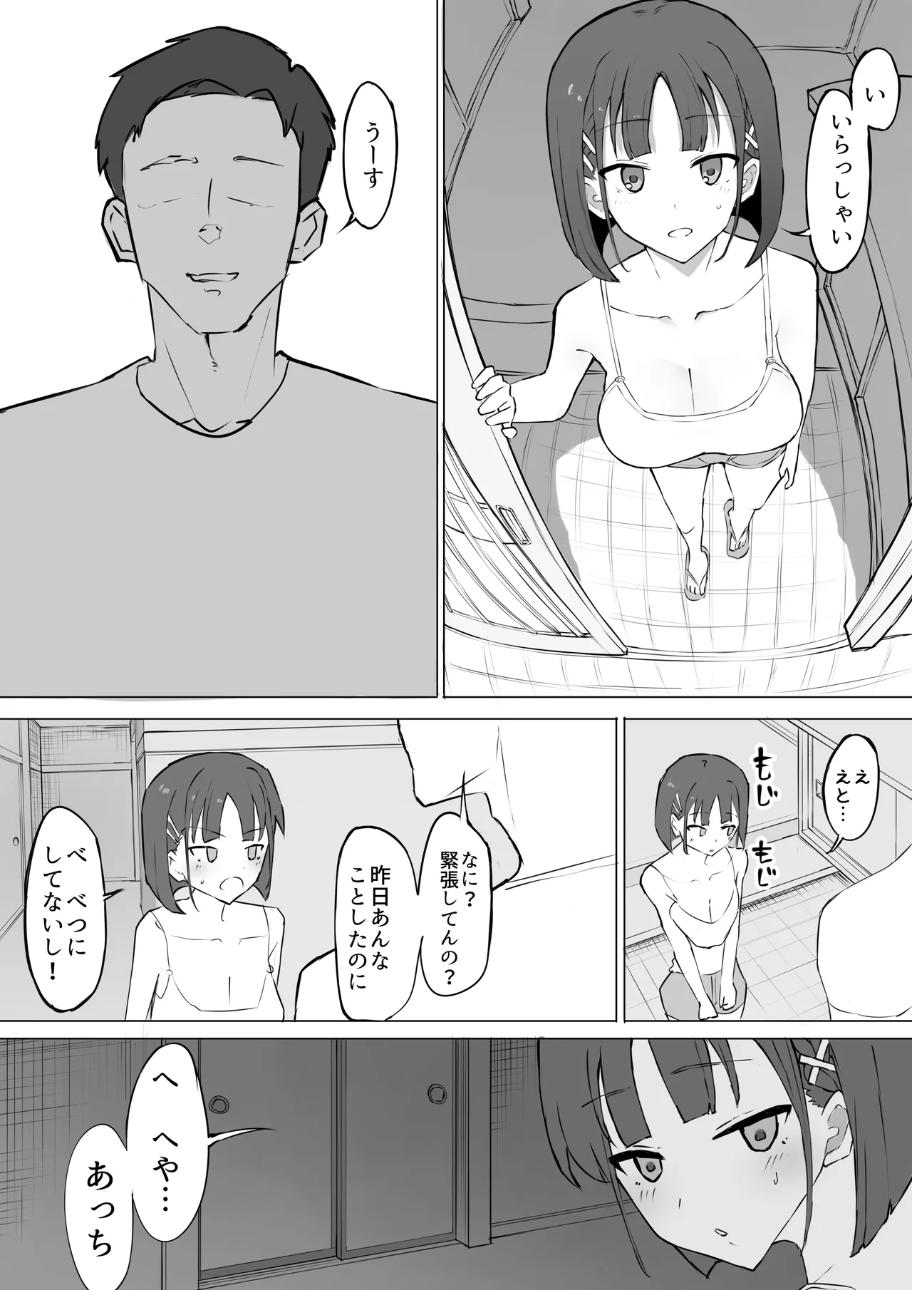 幼馴染の秘密 - page8
