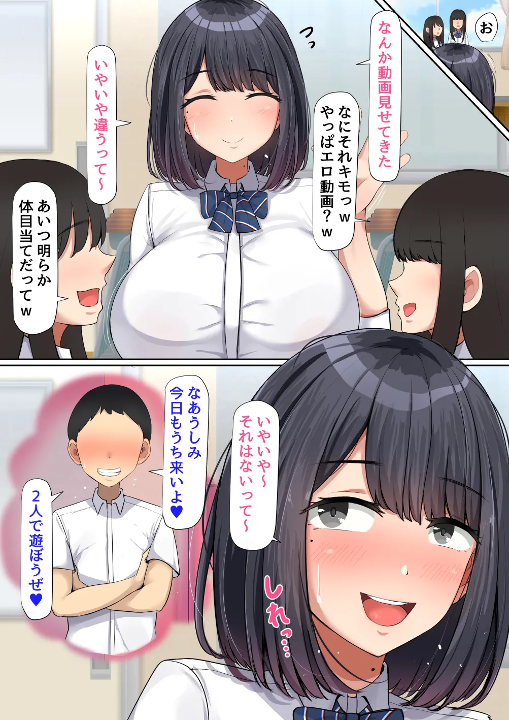 押しに弱くて流されやすいクラスのでっかい巨乳女子 - page28