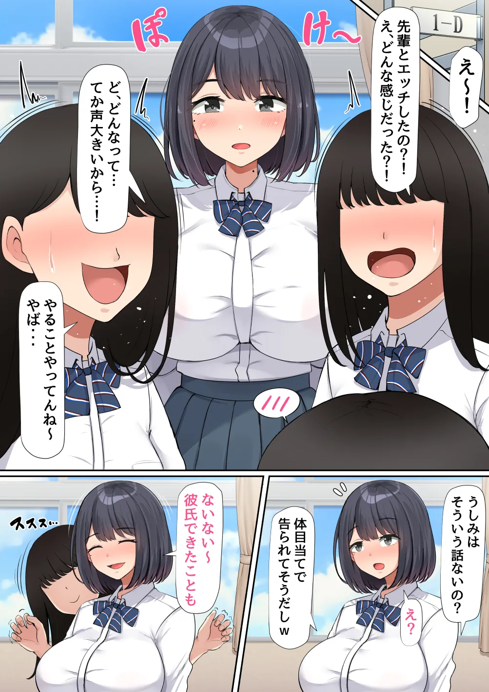 押しに弱くて流されやすいクラスのでっかい巨乳女子 - page5