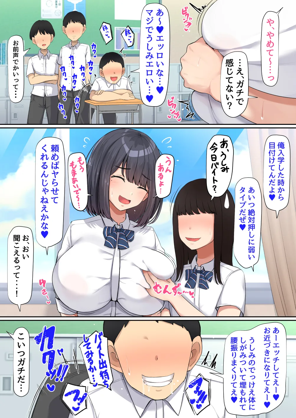 押しに弱くて流されやすいクラスのでっかい巨乳女子 - page7