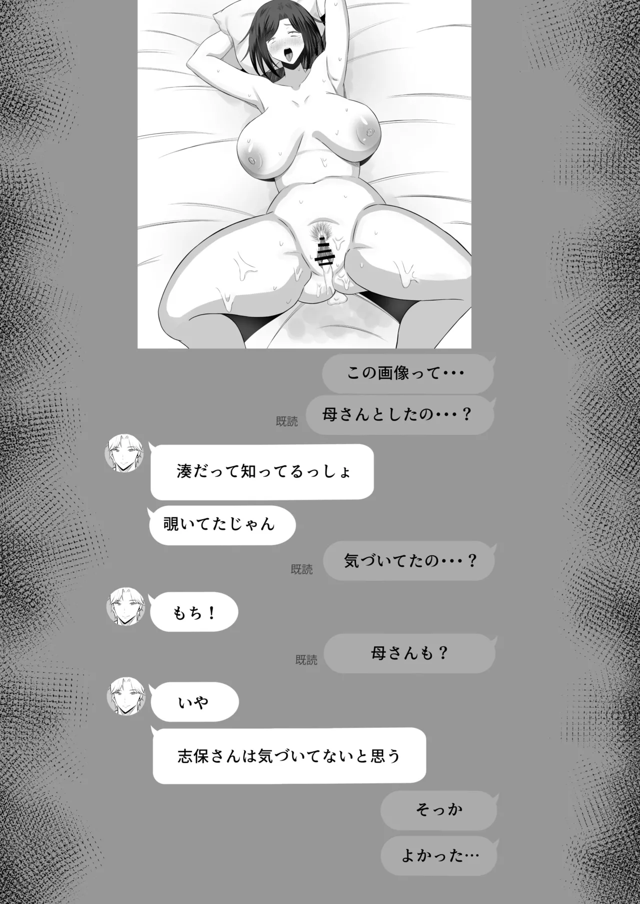 「禁断の母子スワッピング2〜放課後の教室で4P乱交編〜」 - page14