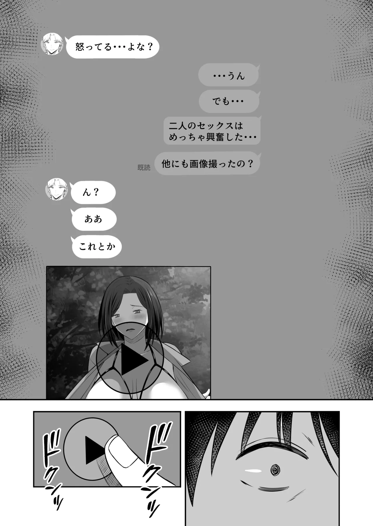「禁断の母子スワッピング2〜放課後の教室で4P乱交編〜」 - page15