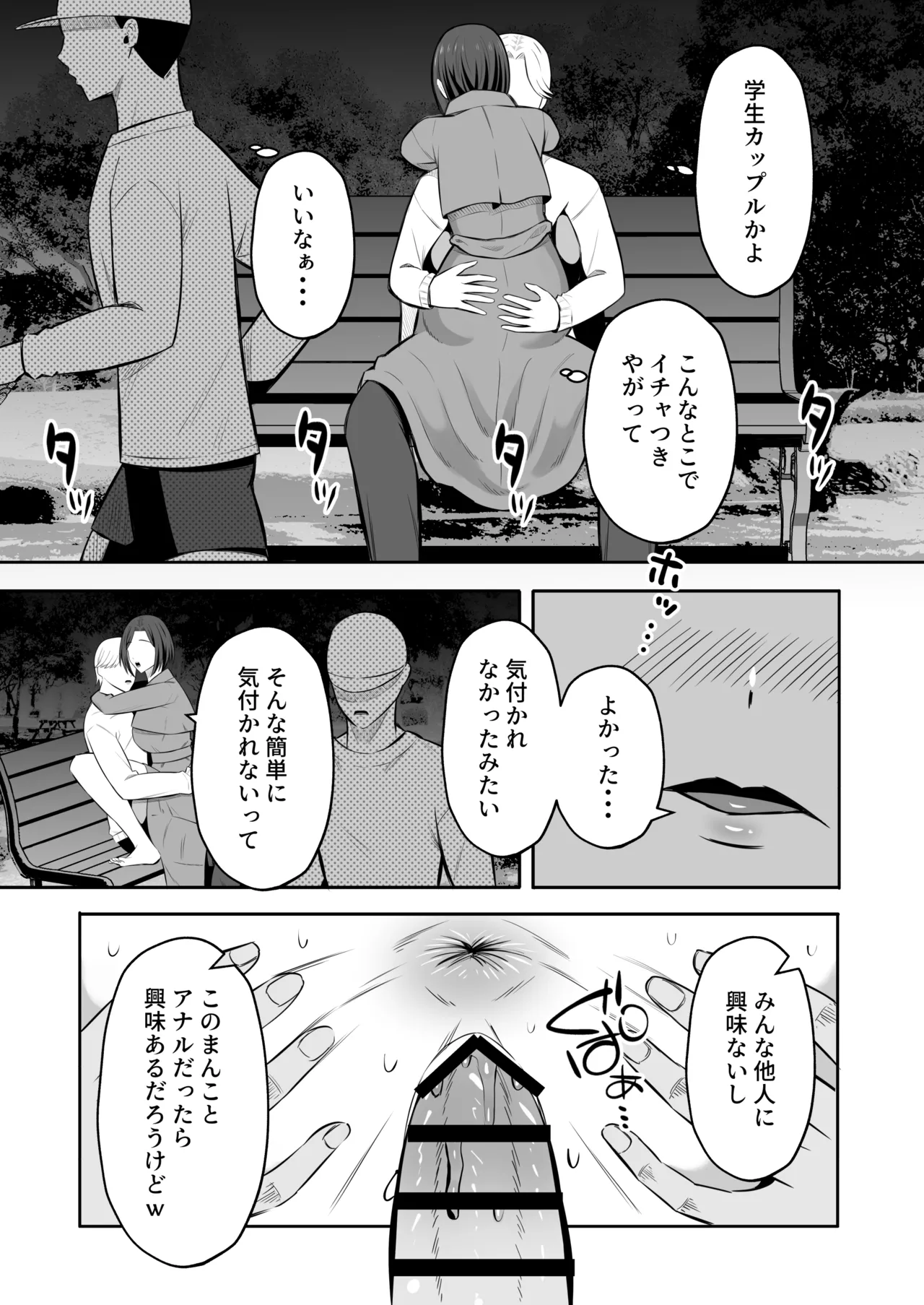 「禁断の母子スワッピング2〜放課後の教室で4P乱交編〜」 - page24