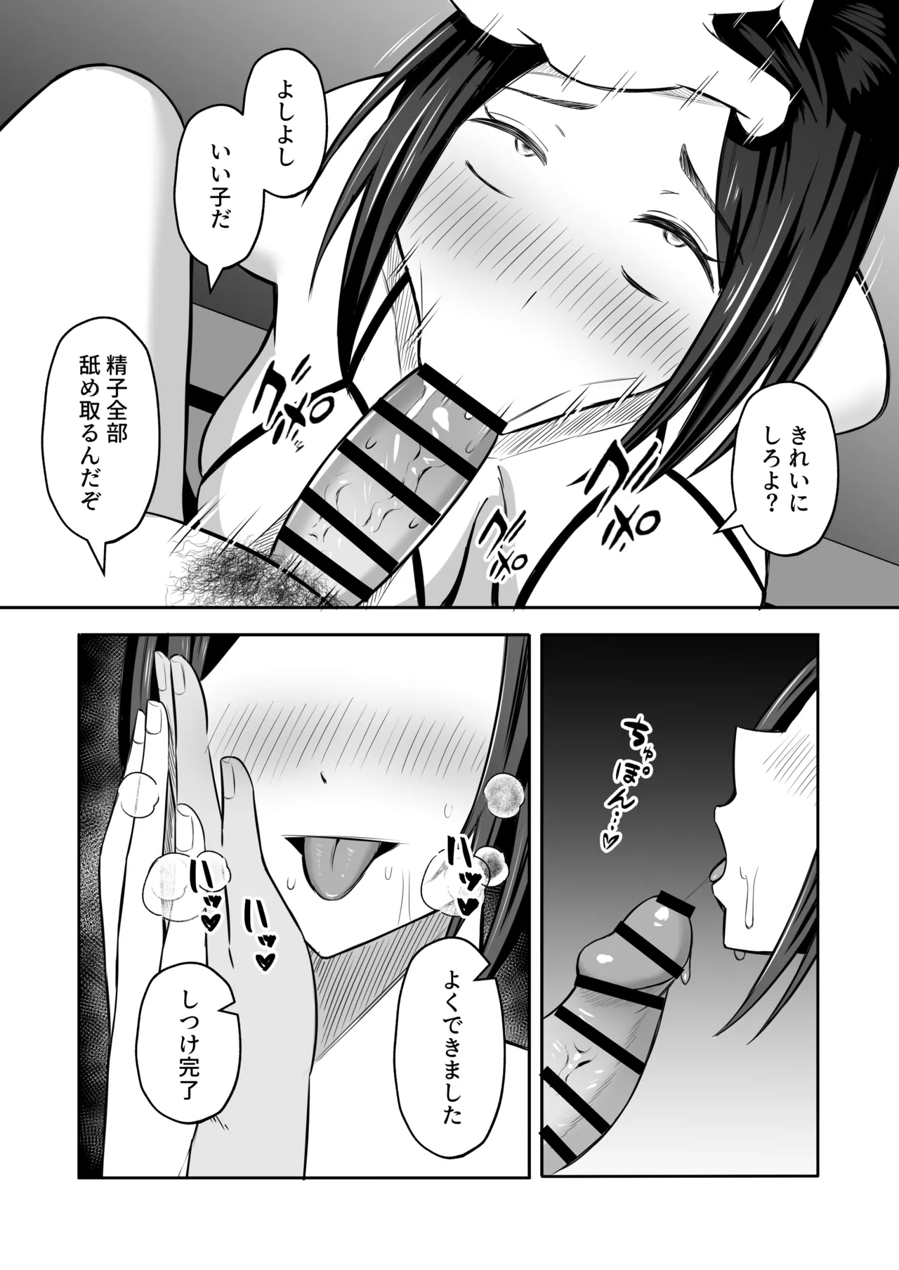 「禁断の母子スワッピング2〜放課後の教室で4P乱交編〜」 - page27