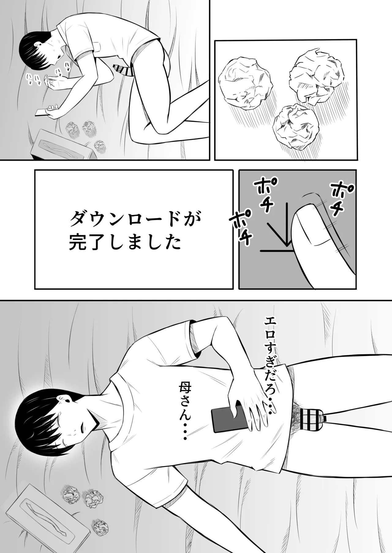 「禁断の母子スワッピング2〜放課後の教室で4P乱交編〜」 - page28