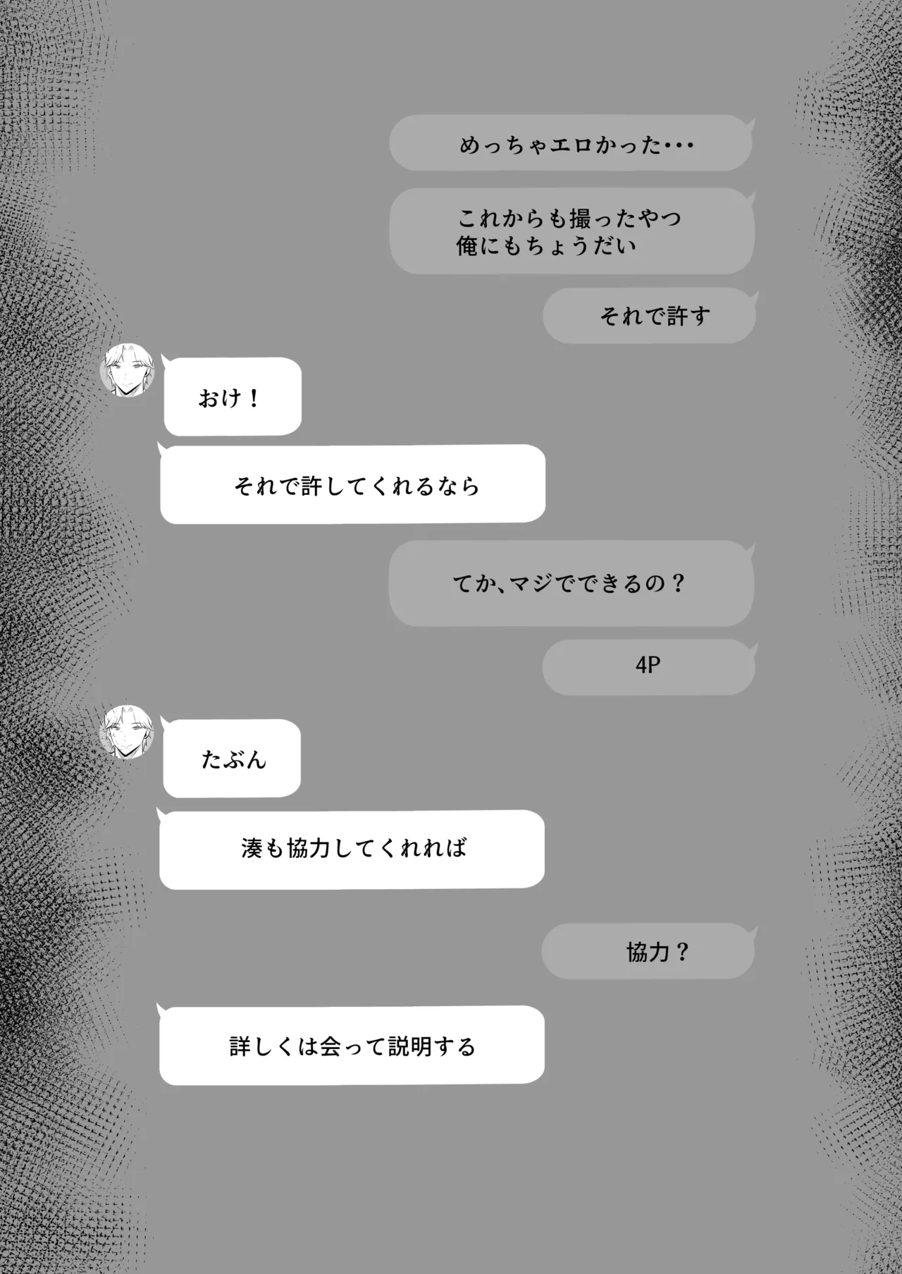 「禁断の母子スワッピング2〜放課後の教室で4P乱交編〜」 - page29
