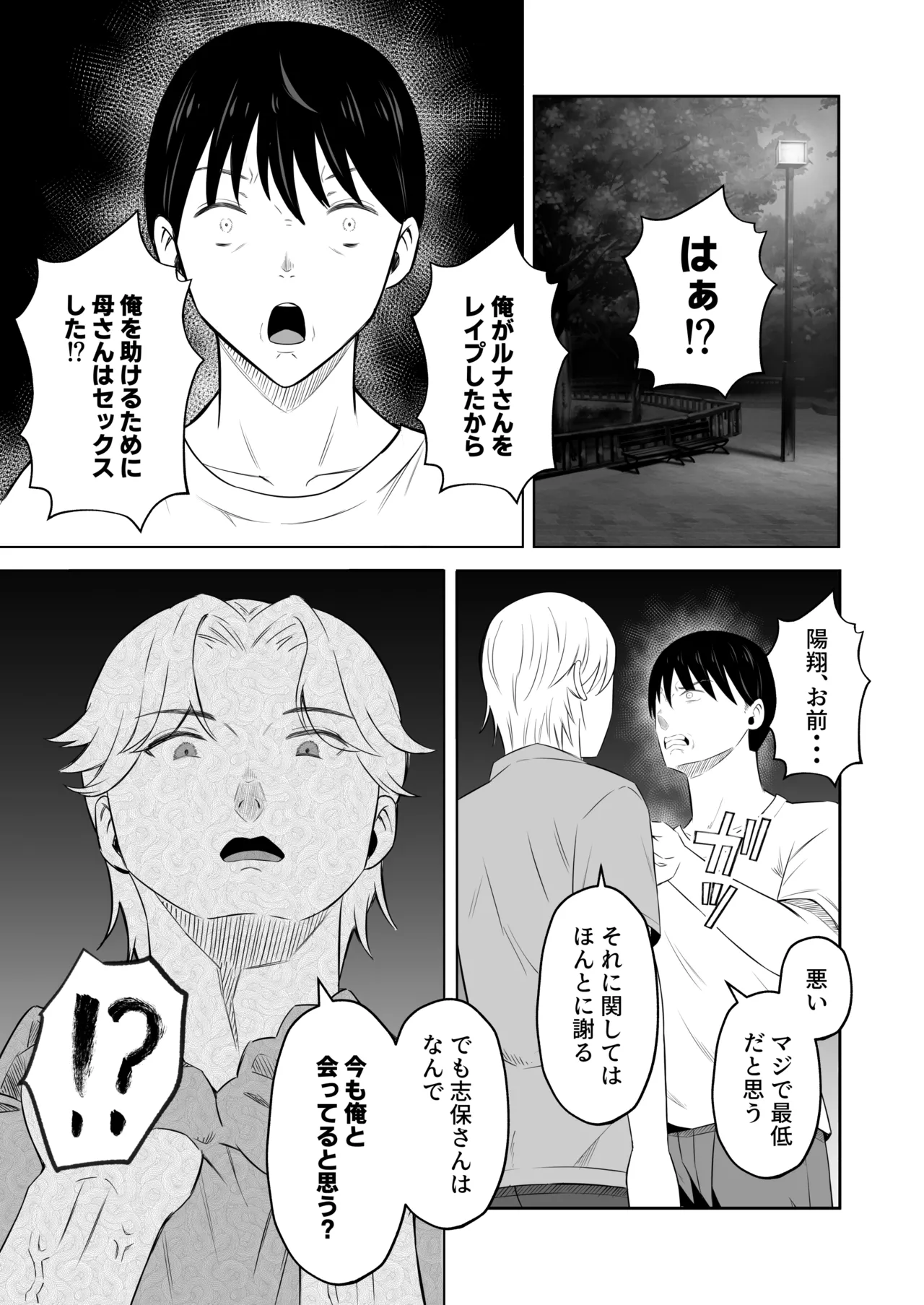 「禁断の母子スワッピング2〜放課後の教室で4P乱交編〜」 - page30