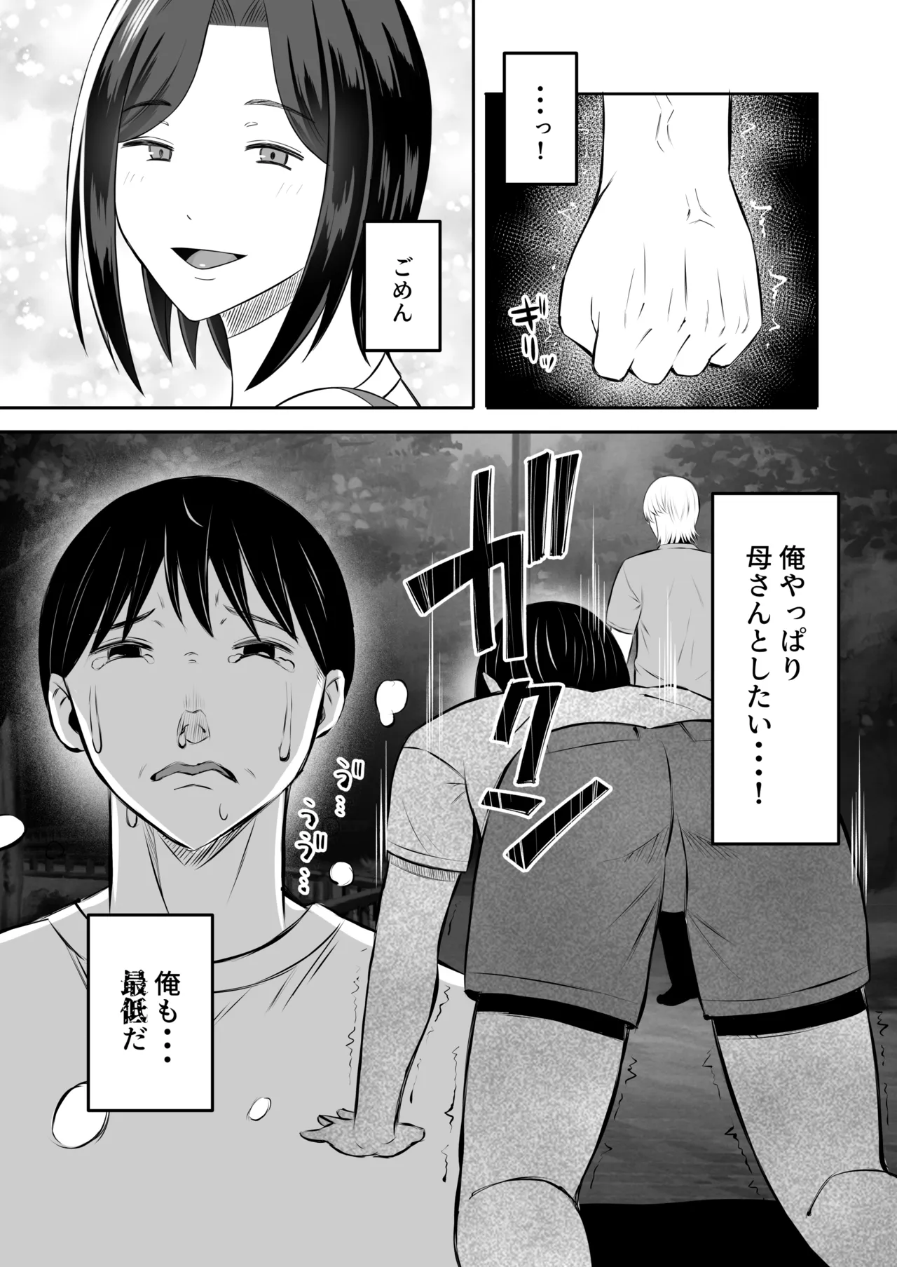 「禁断の母子スワッピング2〜放課後の教室で4P乱交編〜」 - page32