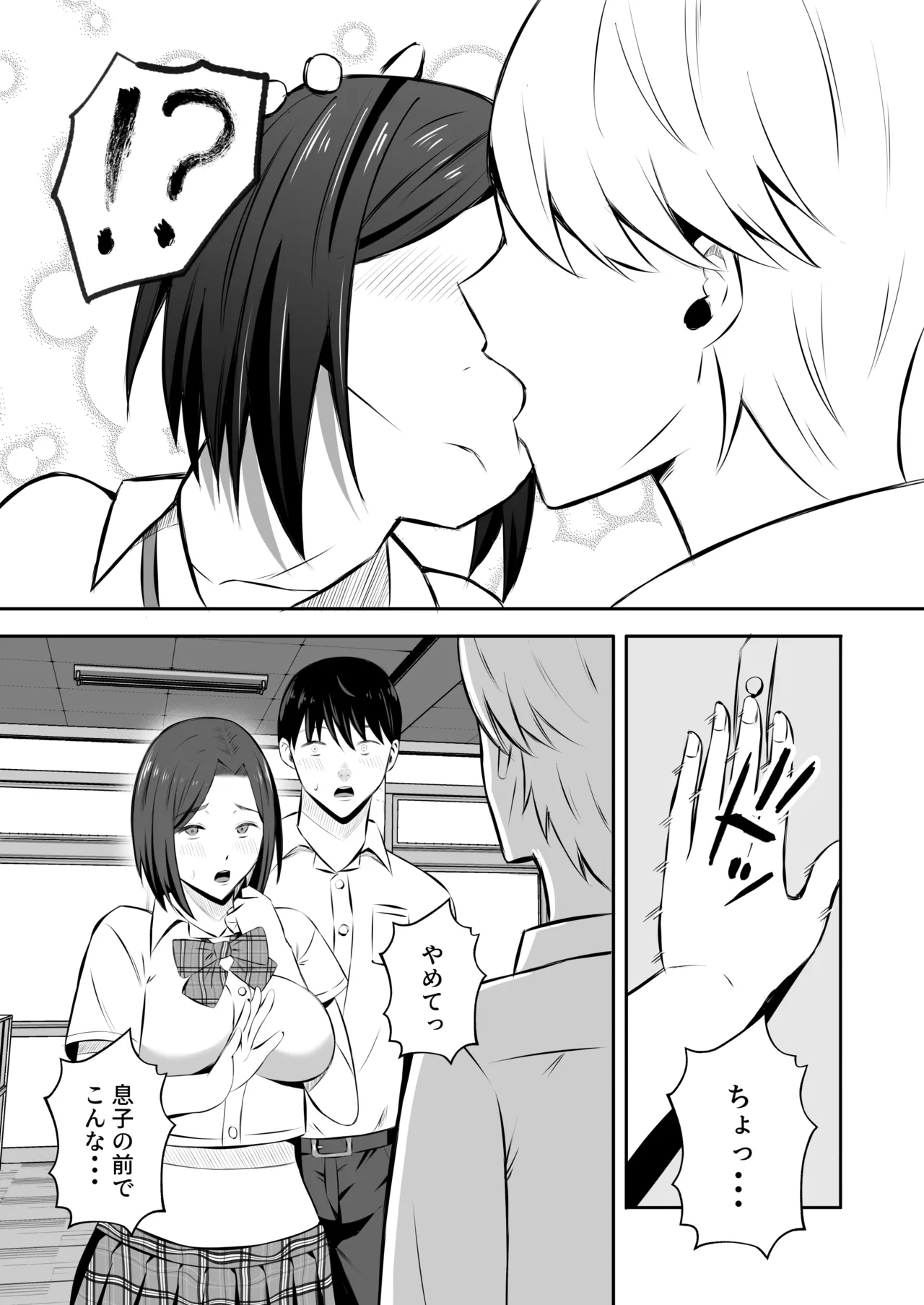 「禁断の母子スワッピング2〜放課後の教室で4P乱交編〜」 - page38