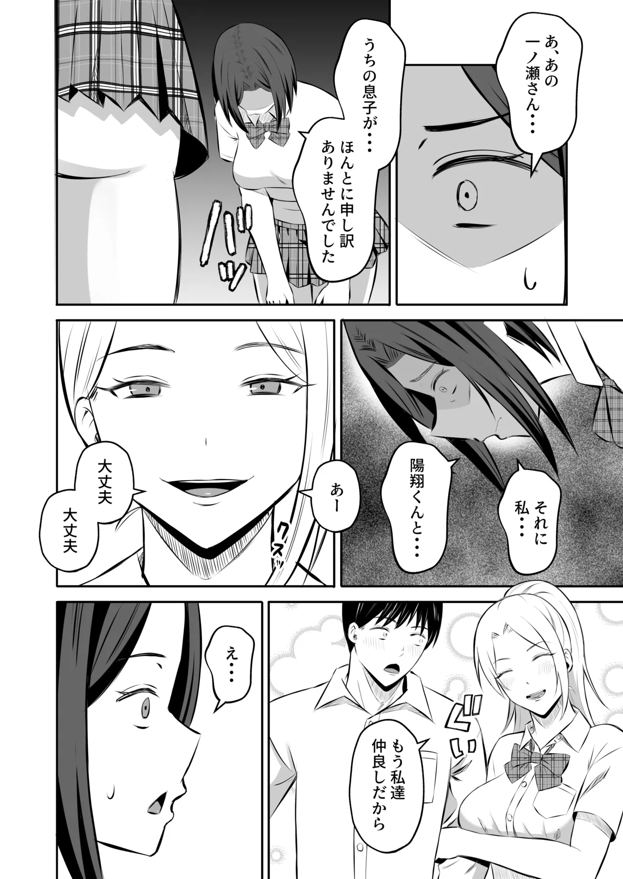 「禁断の母子スワッピング2〜放課後の教室で4P乱交編〜」 - page41