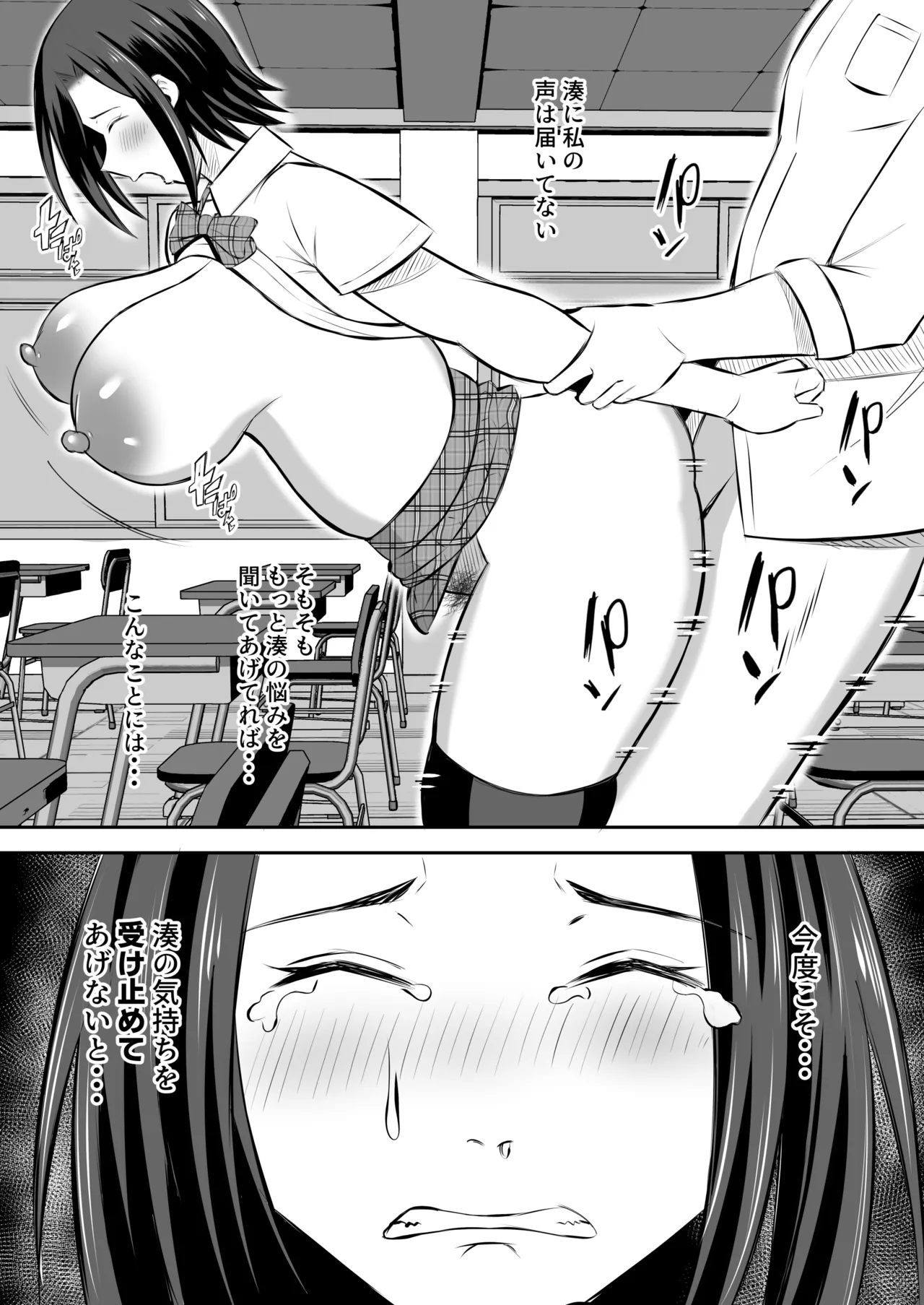 「禁断の母子スワッピング2〜放課後の教室で4P乱交編〜」 - page51