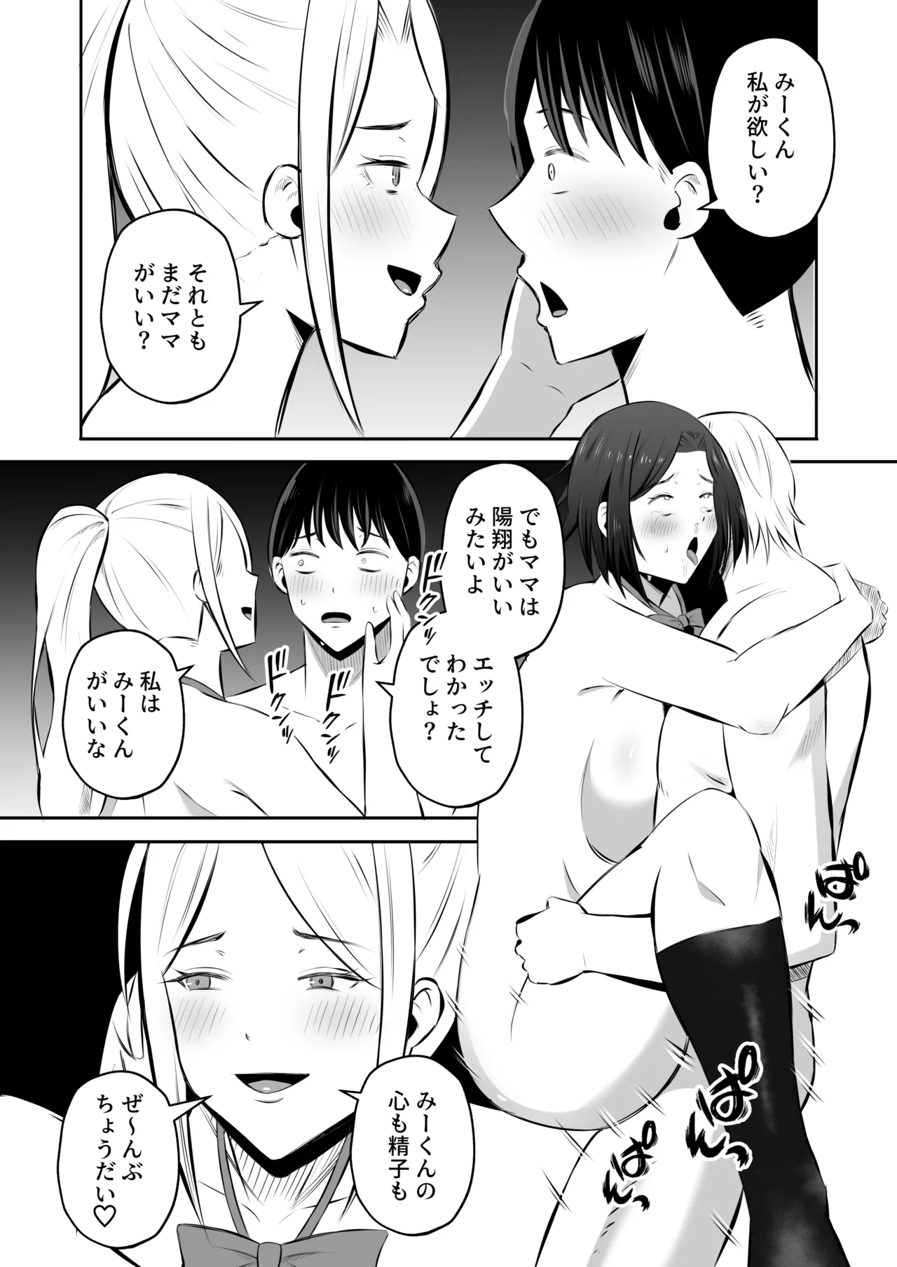 「禁断の母子スワッピング2〜放課後の教室で4P乱交編〜」 - page68