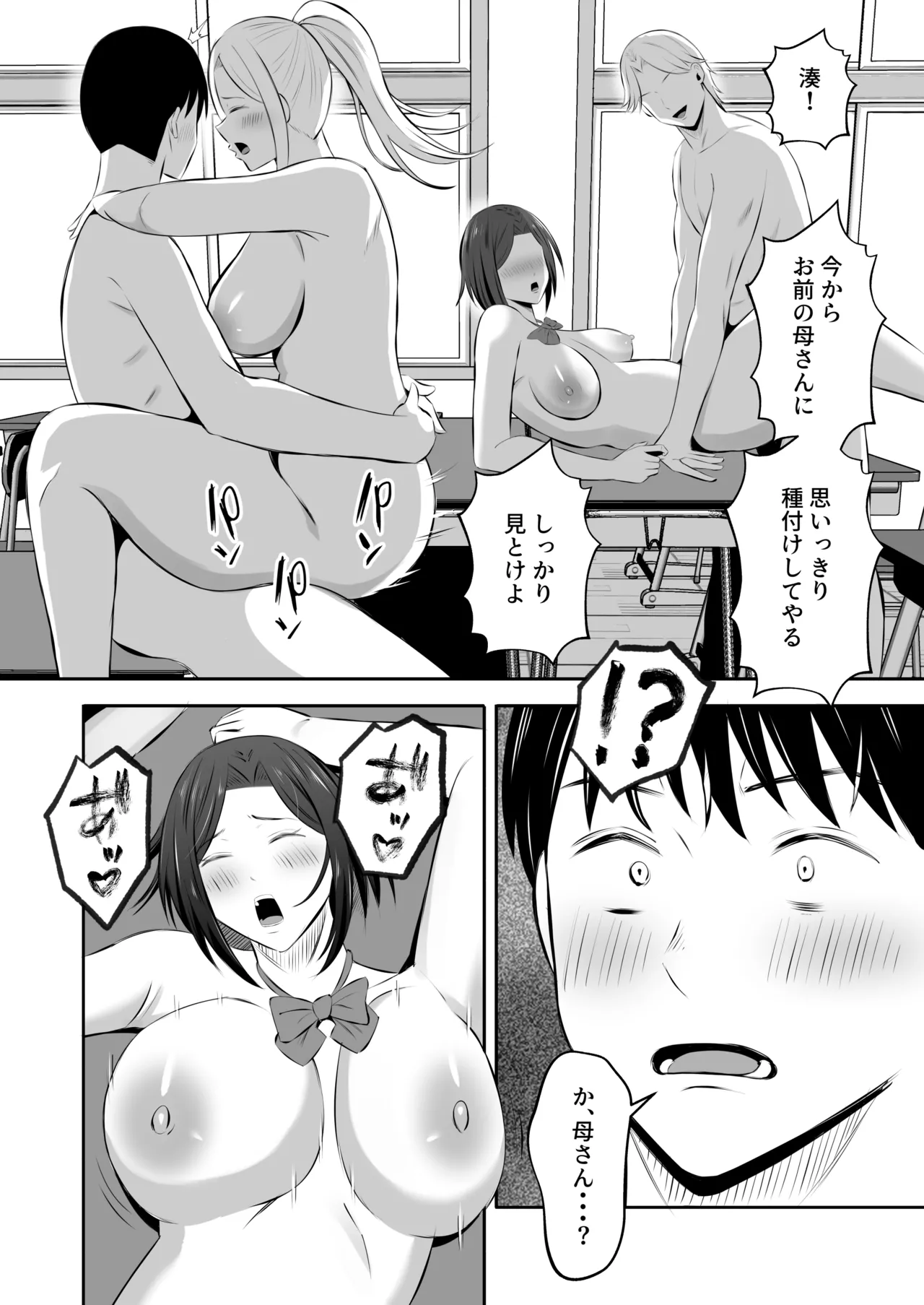 「禁断の母子スワッピング2〜放課後の教室で4P乱交編〜」 - page73