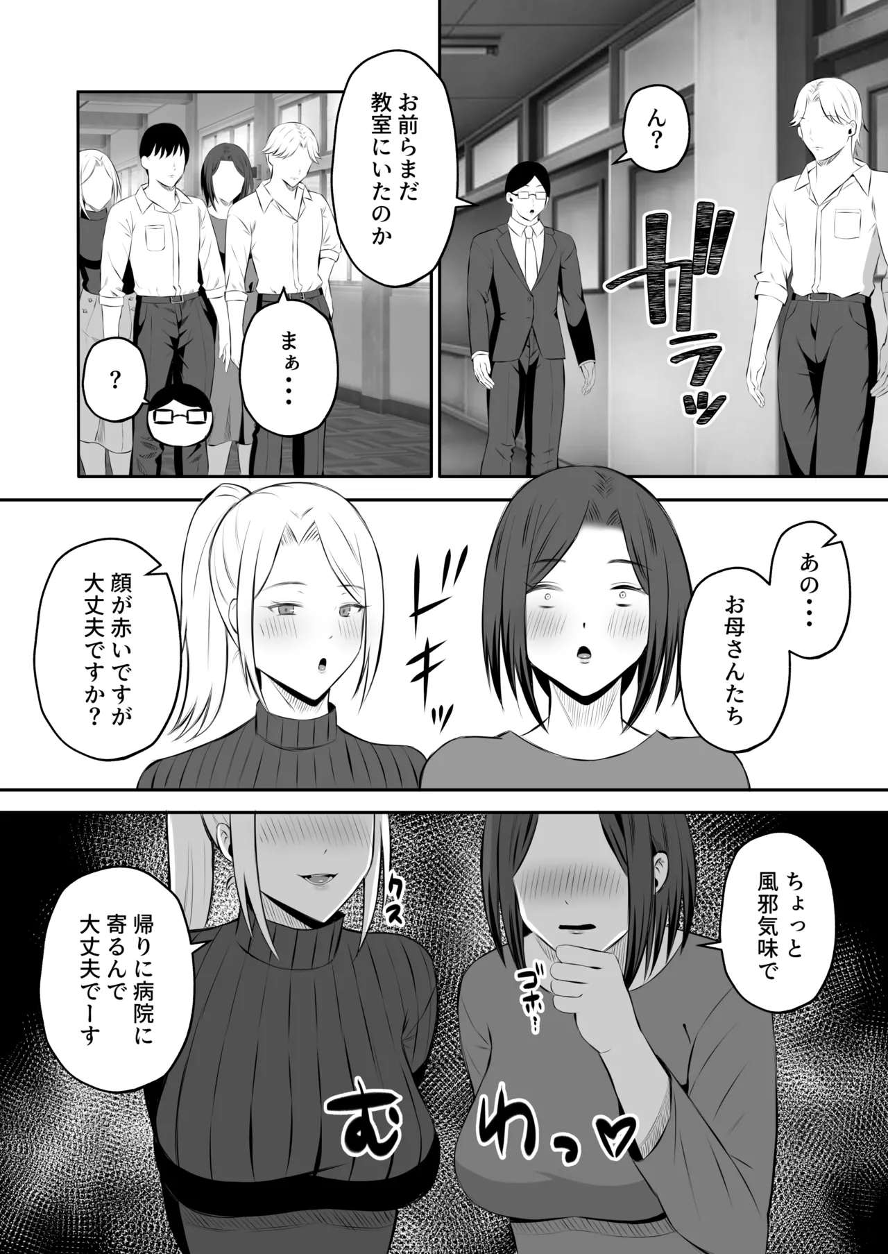 「禁断の母子スワッピング2〜放課後の教室で4P乱交編〜」 - page81