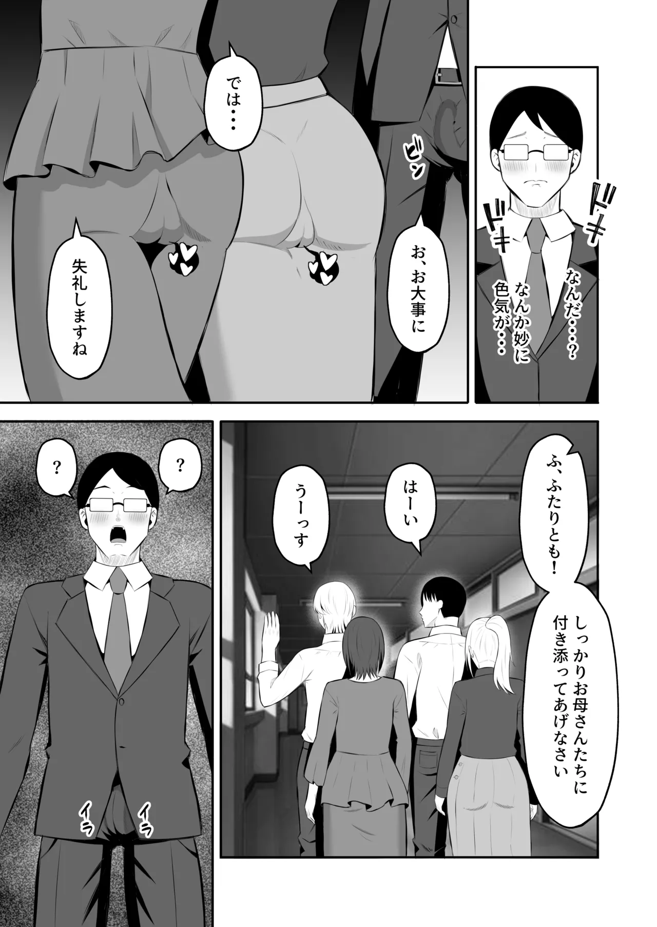 「禁断の母子スワッピング2〜放課後の教室で4P乱交編〜」 - page82