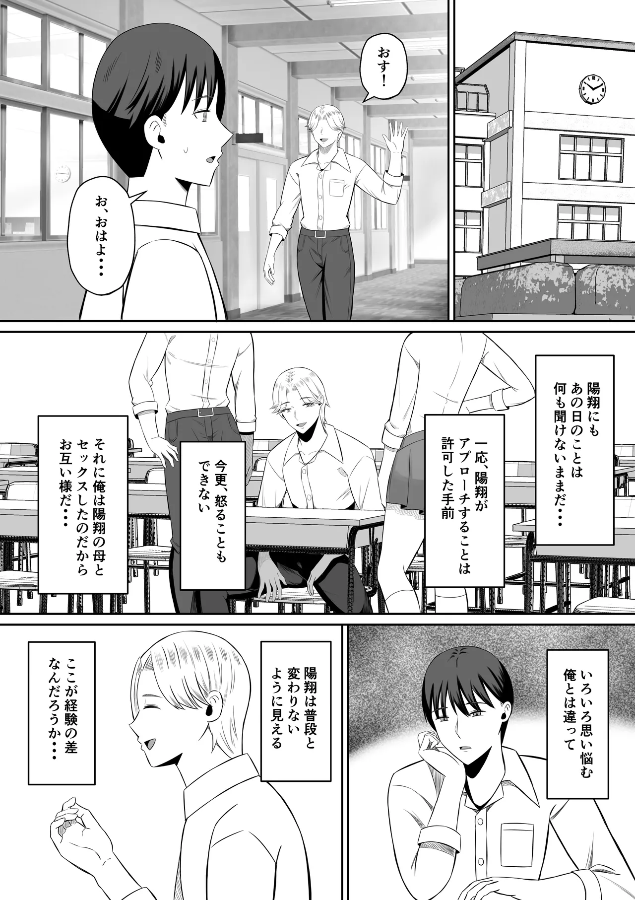 禁断の母子スワッピング〜母親交換で本当の性癖に目覚めた母と俺 - page100