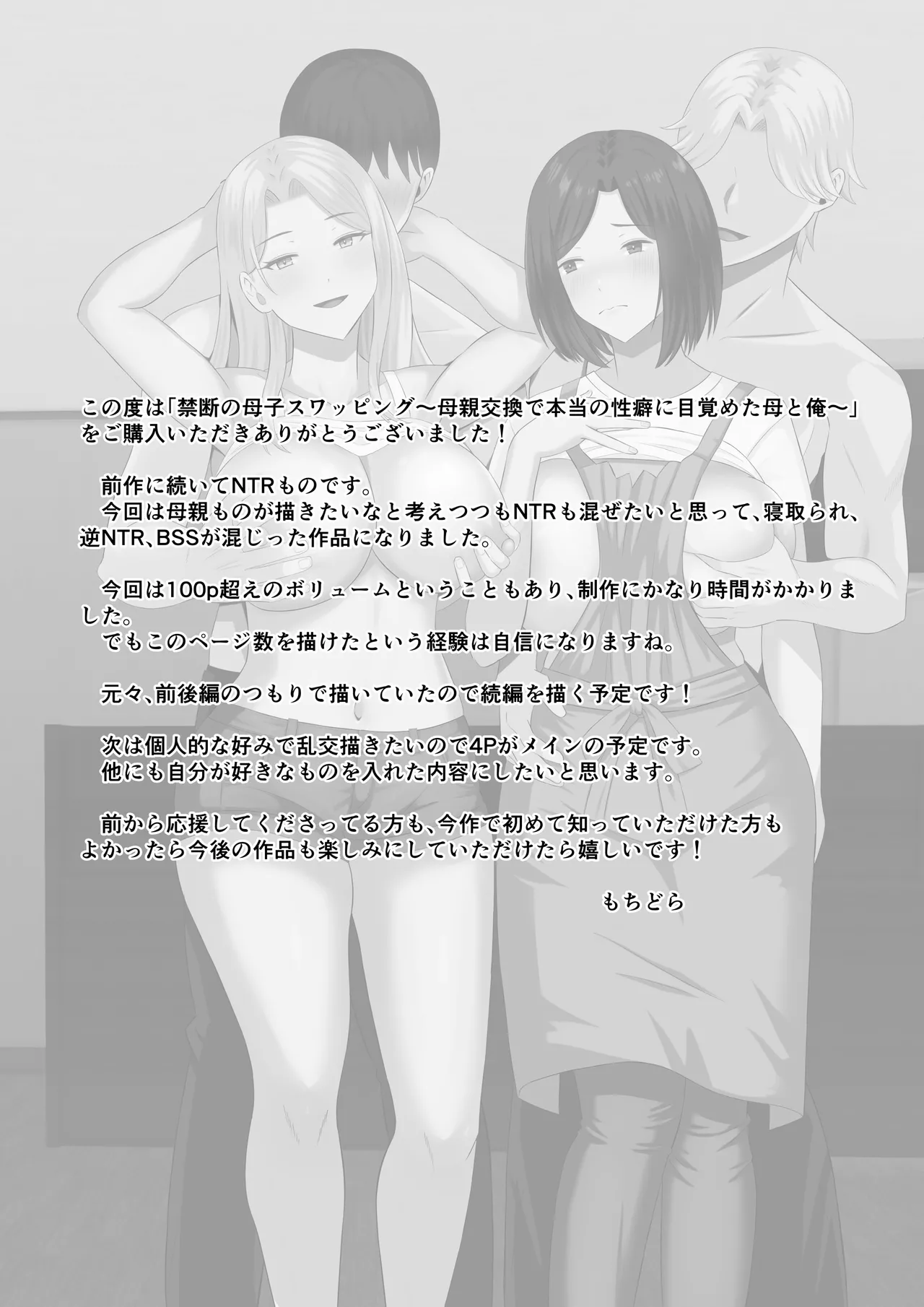 禁断の母子スワッピング〜母親交換で本当の性癖に目覚めた母と俺 - page107