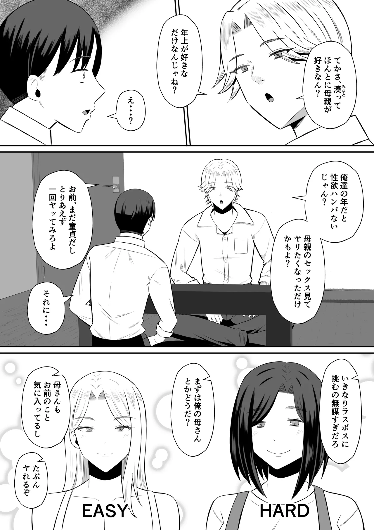 禁断の母子スワッピング〜母親交換で本当の性癖に目覚めた母と俺 - page13