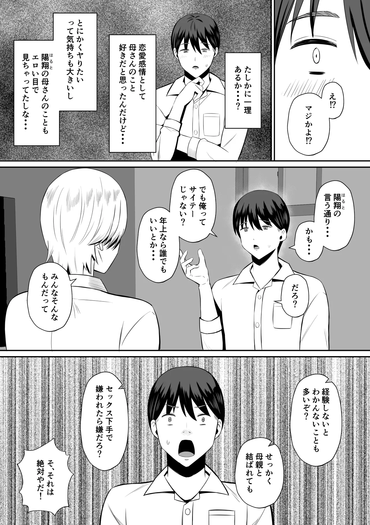 禁断の母子スワッピング〜母親交換で本当の性癖に目覚めた母と俺 - page14