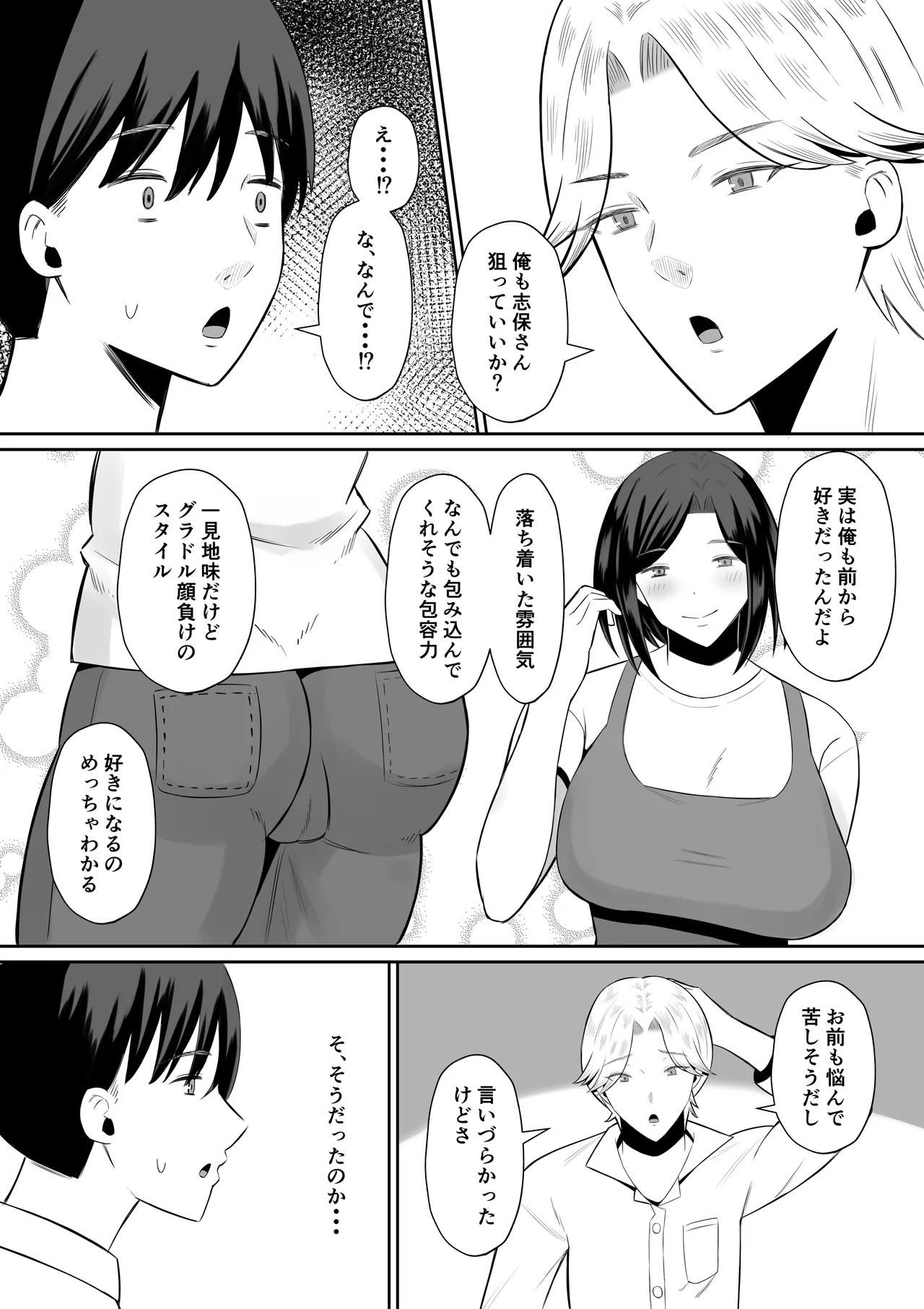 禁断の母子スワッピング〜母親交換で本当の性癖に目覚めた母と俺 - page16